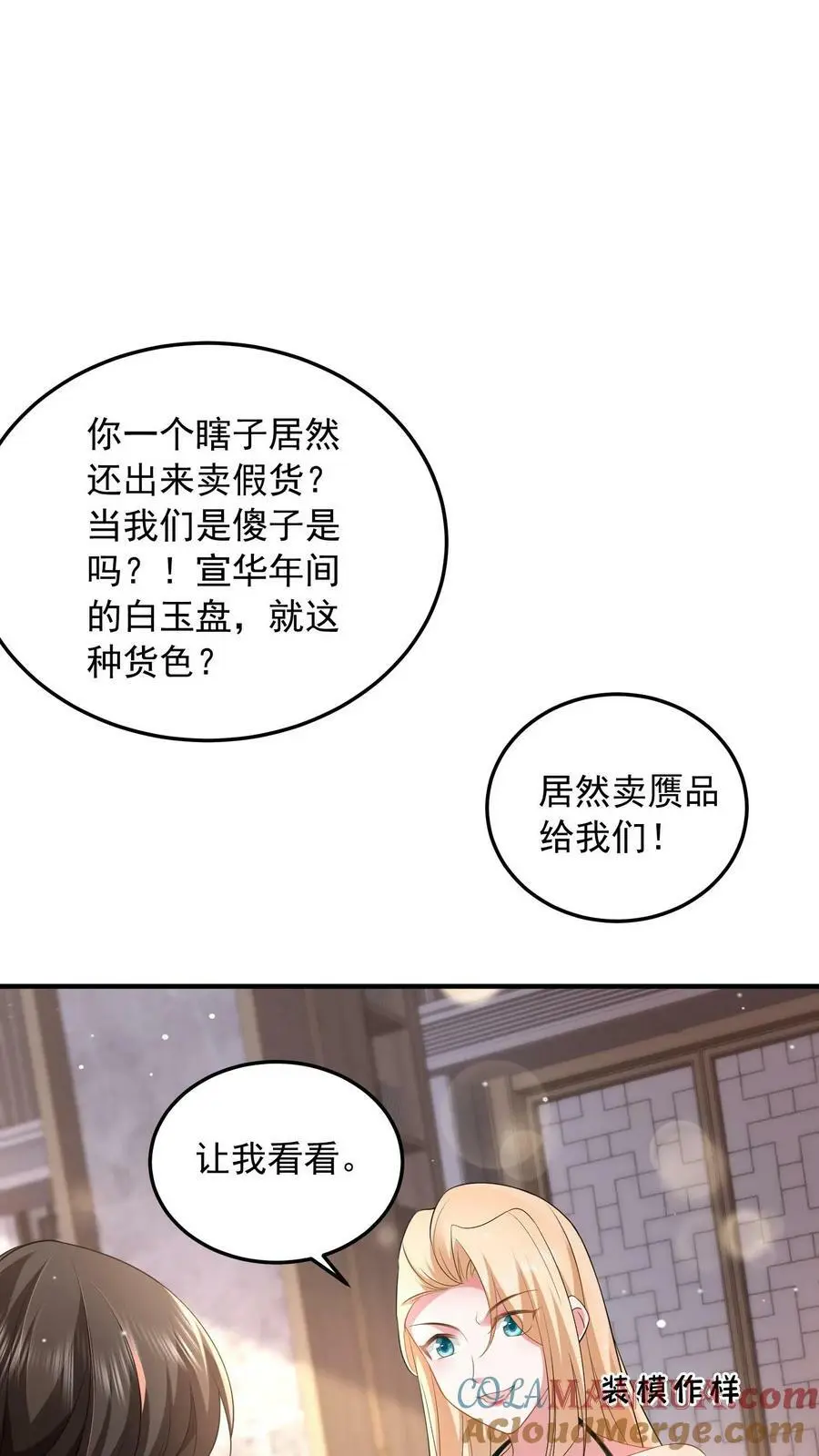第66话 小孩子一样被宠不好吗？ 第19页