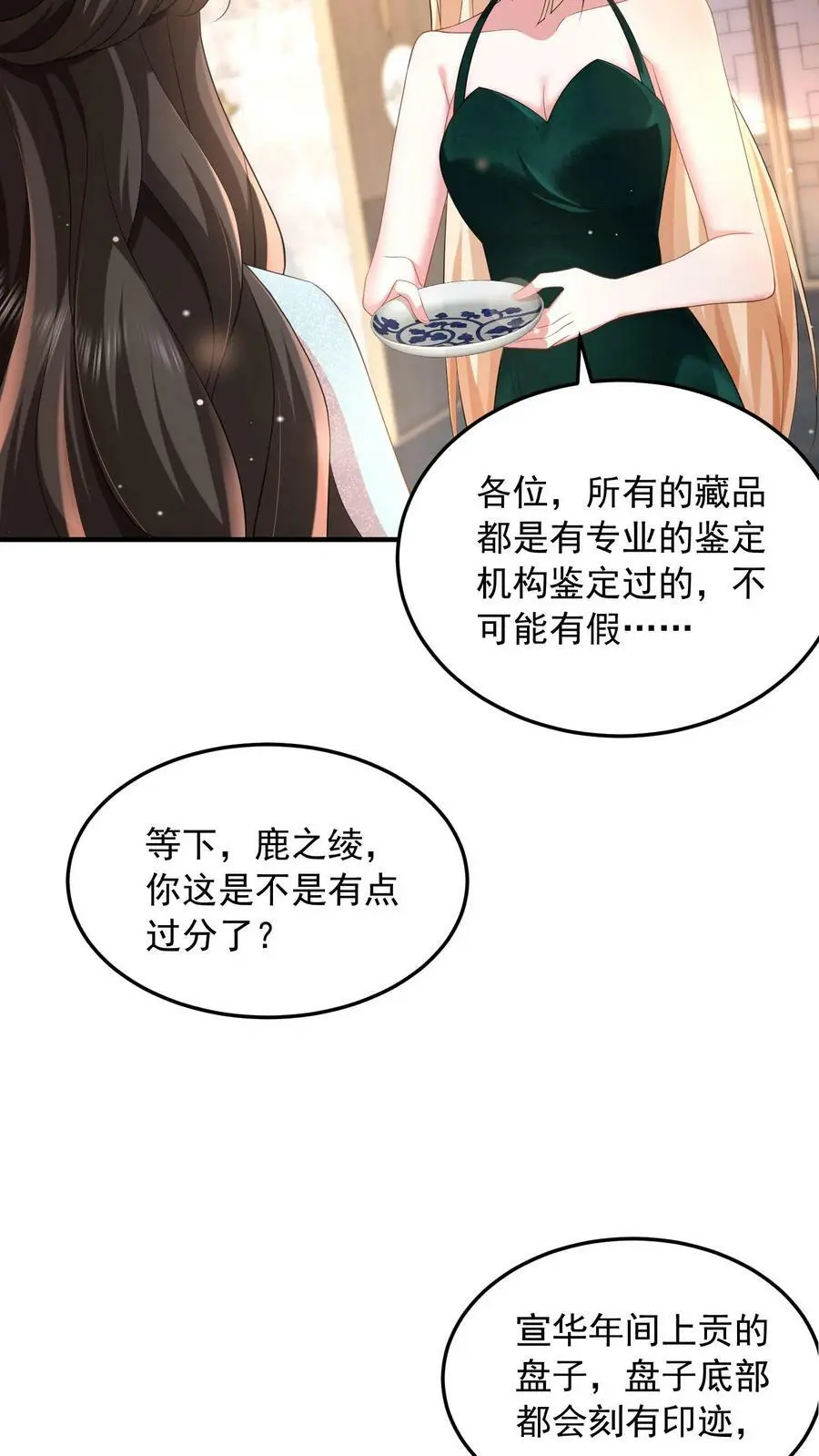 第66话 小孩子一样被宠不好吗？ 第20页