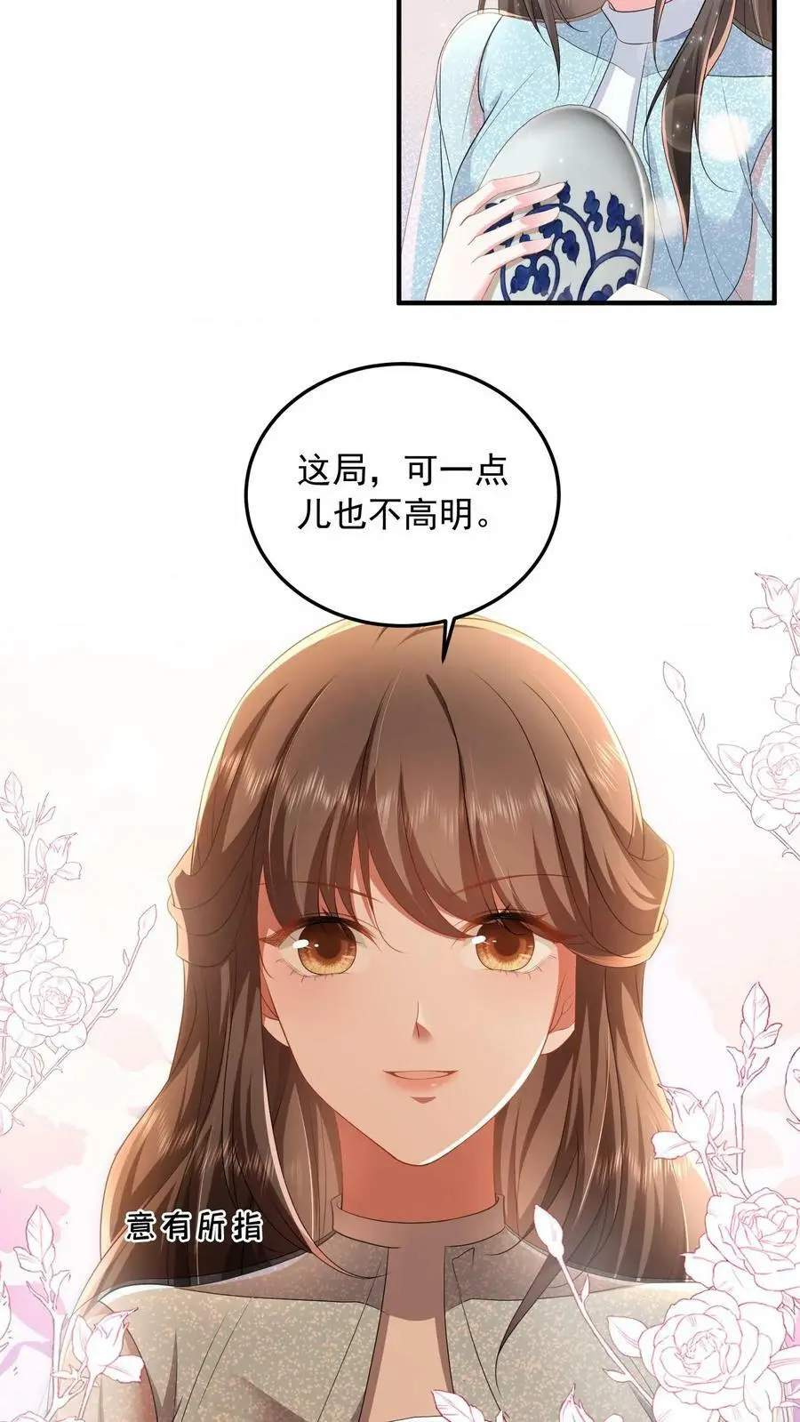 第66话 小孩子一样被宠不好吗？ 第24页