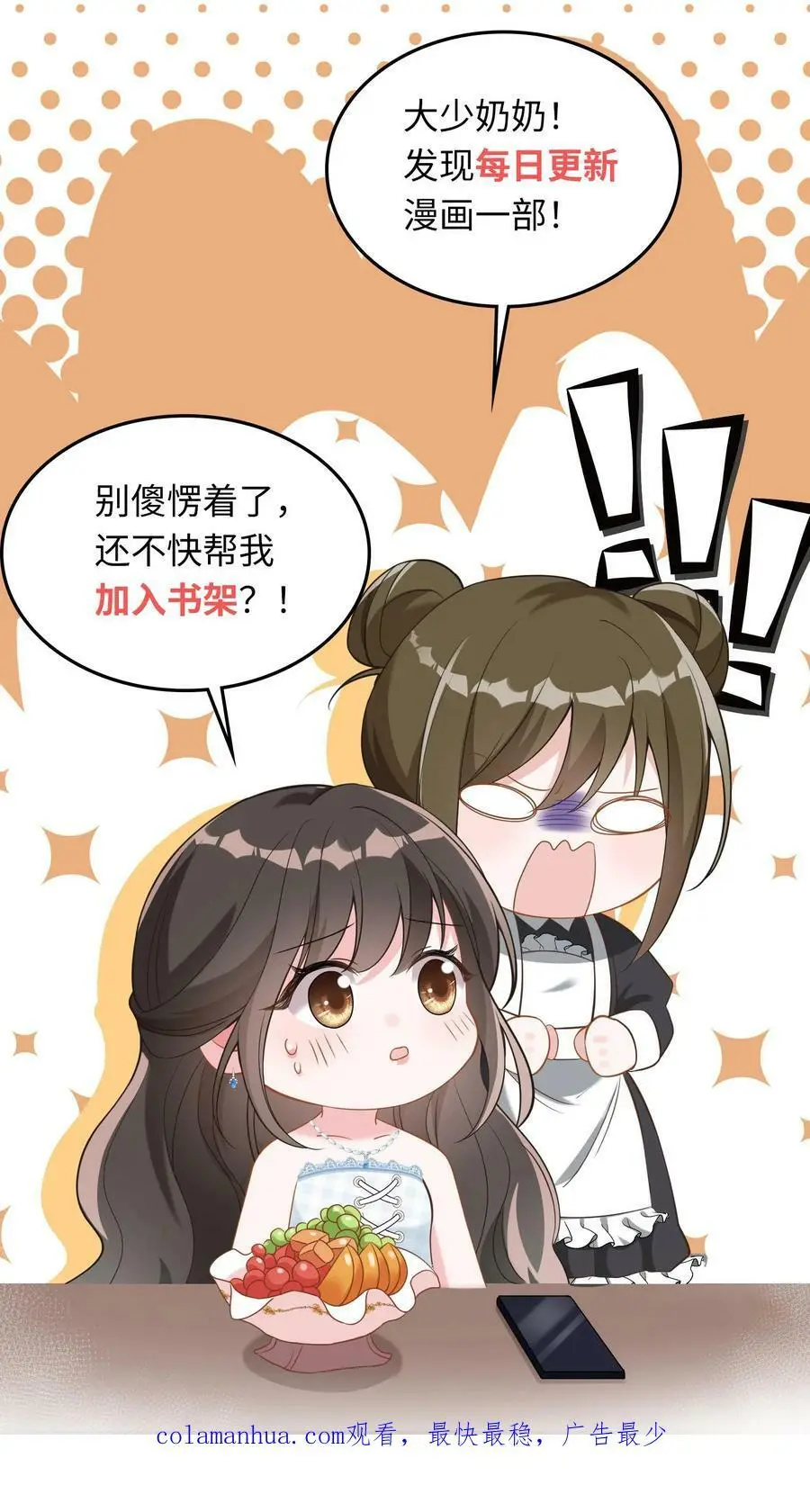 第66话 小孩子一样被宠不好吗？ 第26页