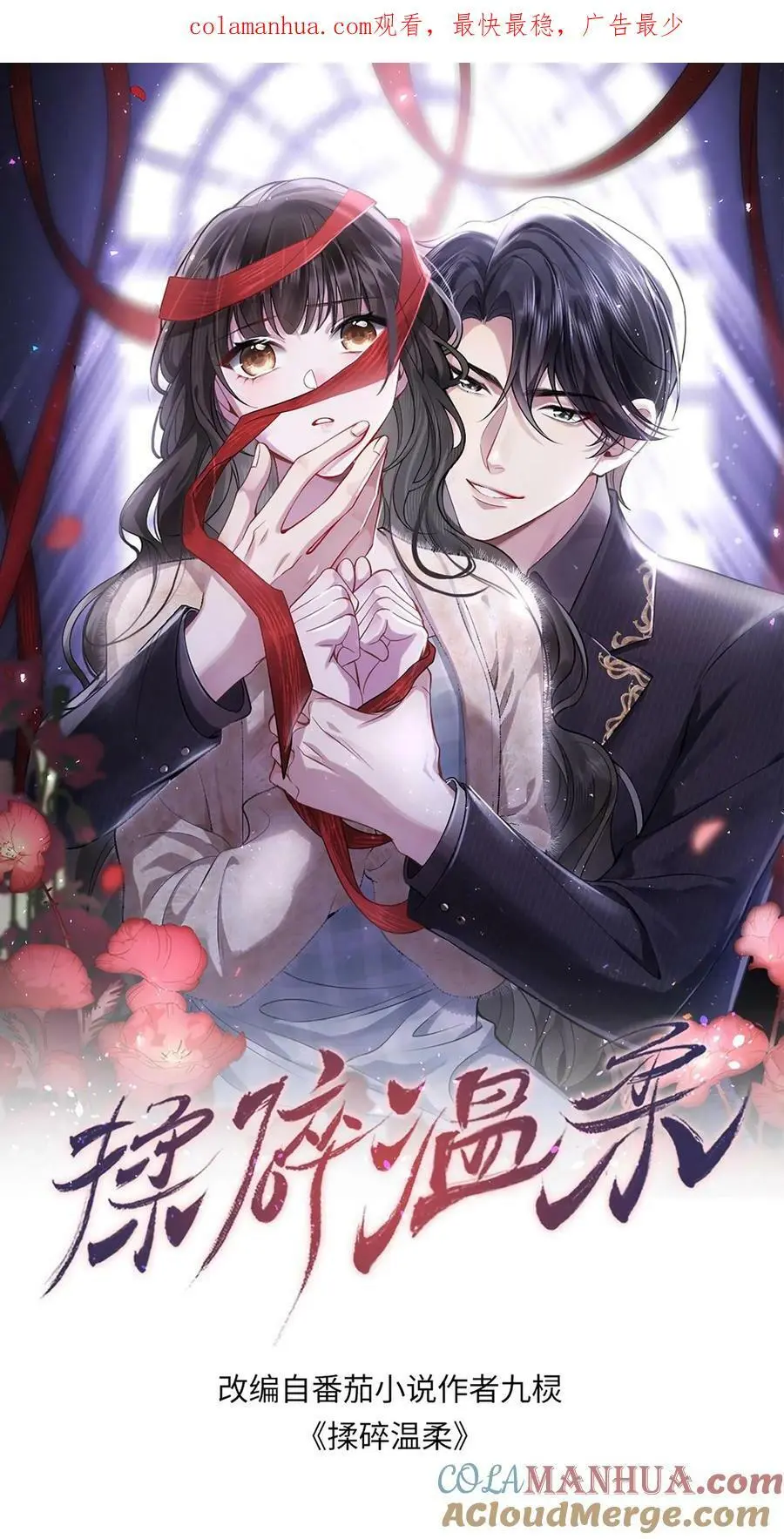 第65话 叫我上来干什么？ 第1页
