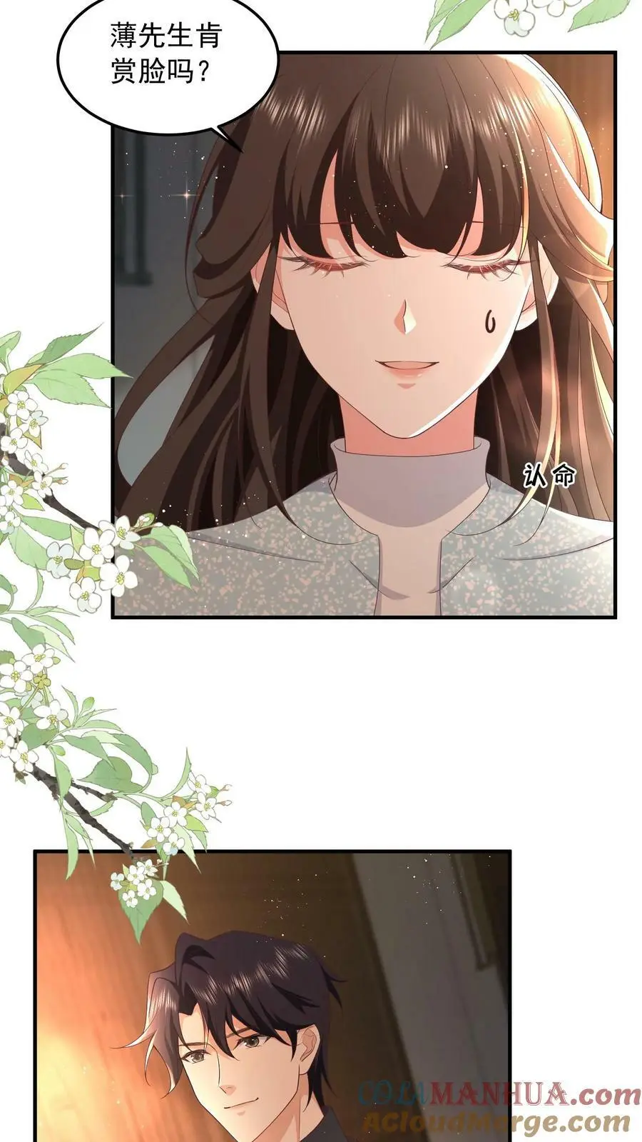 第65话 叫我上来干什么？ 第5页
