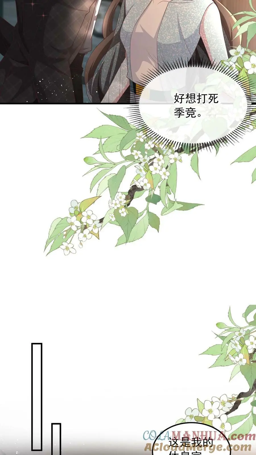 第65话 叫我上来干什么？ 第7页