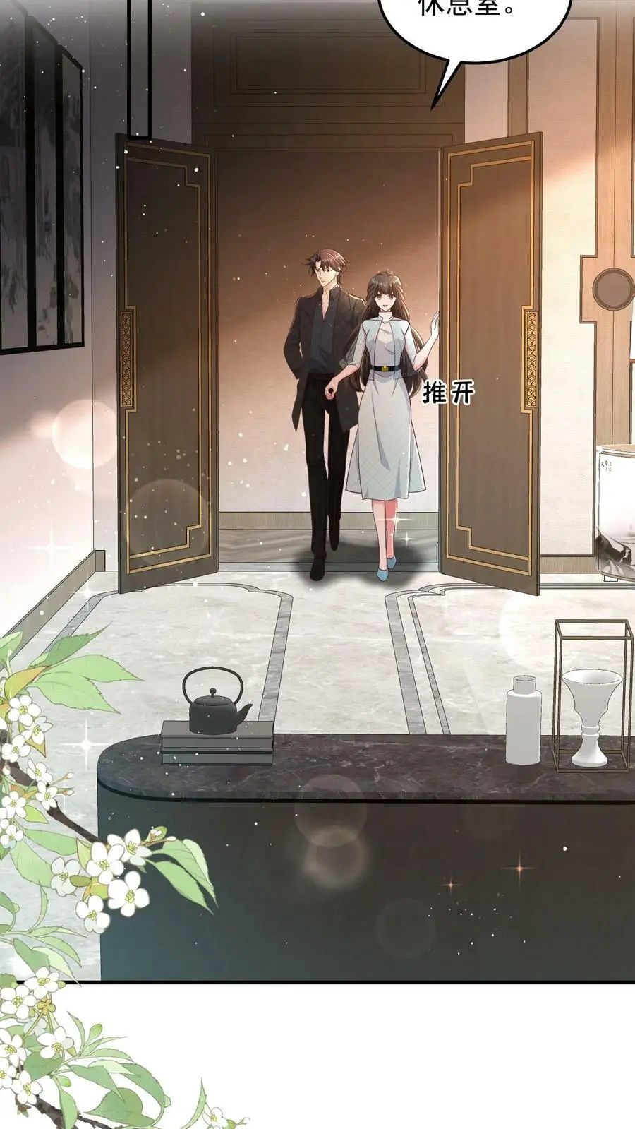 第65话 叫我上来干什么？ 第8页