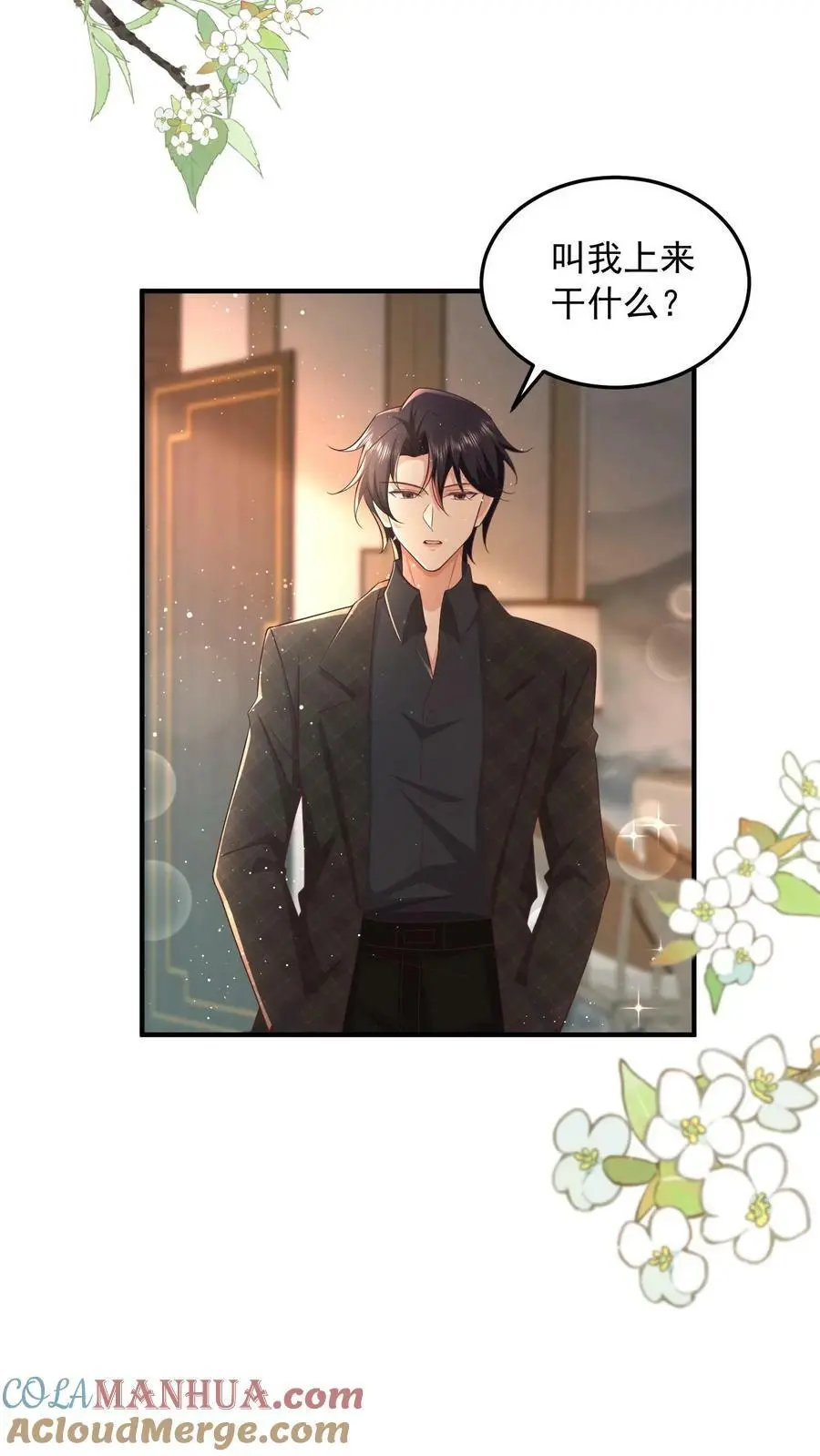 第65话 叫我上来干什么？ 第9页