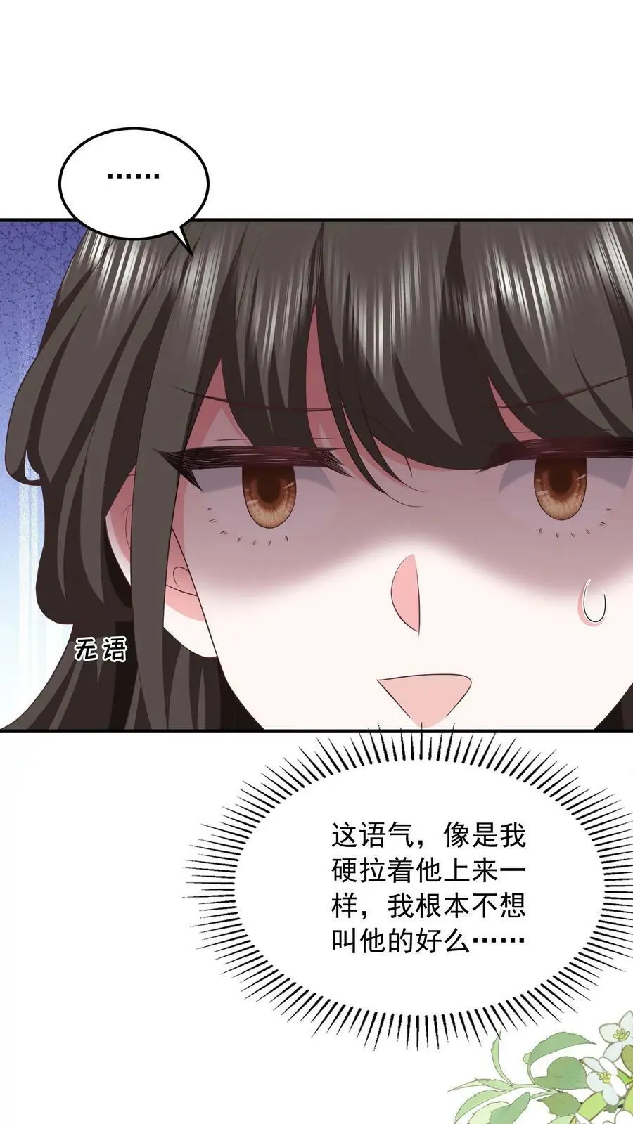 第65话 叫我上来干什么？ 第10页