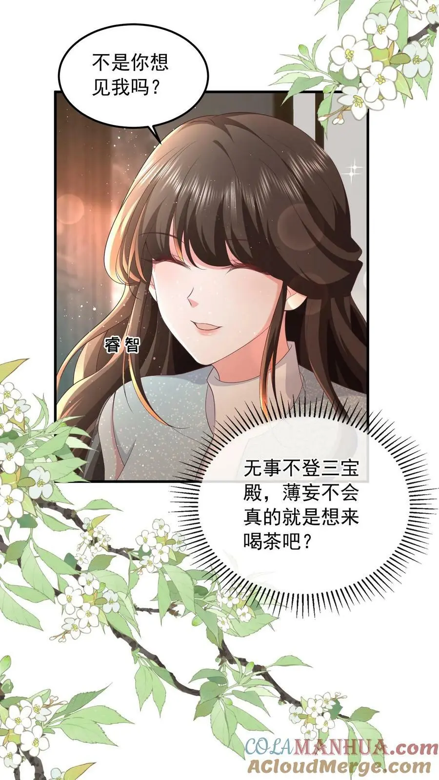 第65话 叫我上来干什么？ 第11页
