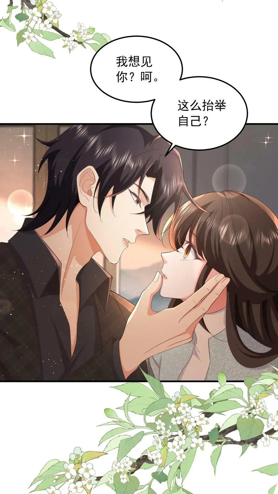 第65话 叫我上来干什么？ 第12页
