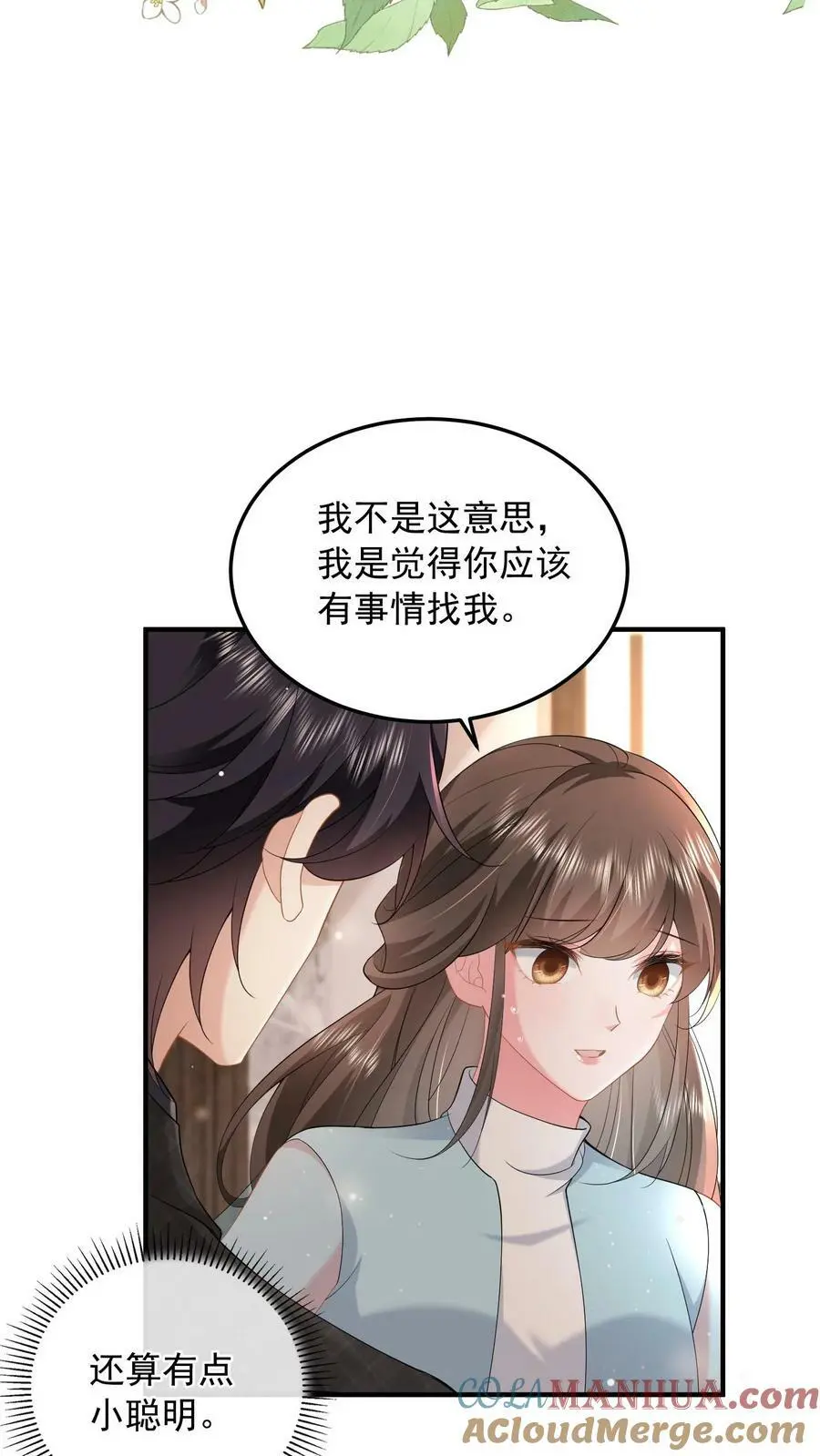 第65话 叫我上来干什么？ 第13页