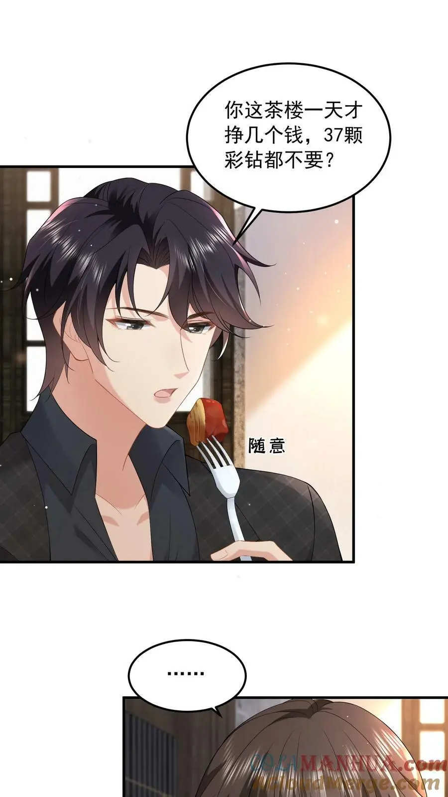 第65话 叫我上来干什么？ 第15页