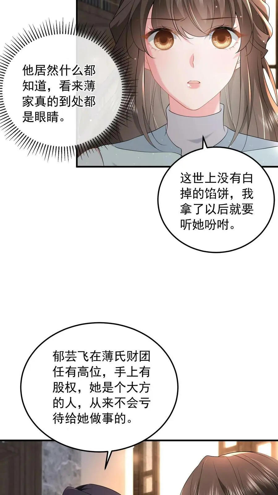 第65话 叫我上来干什么？ 第16页