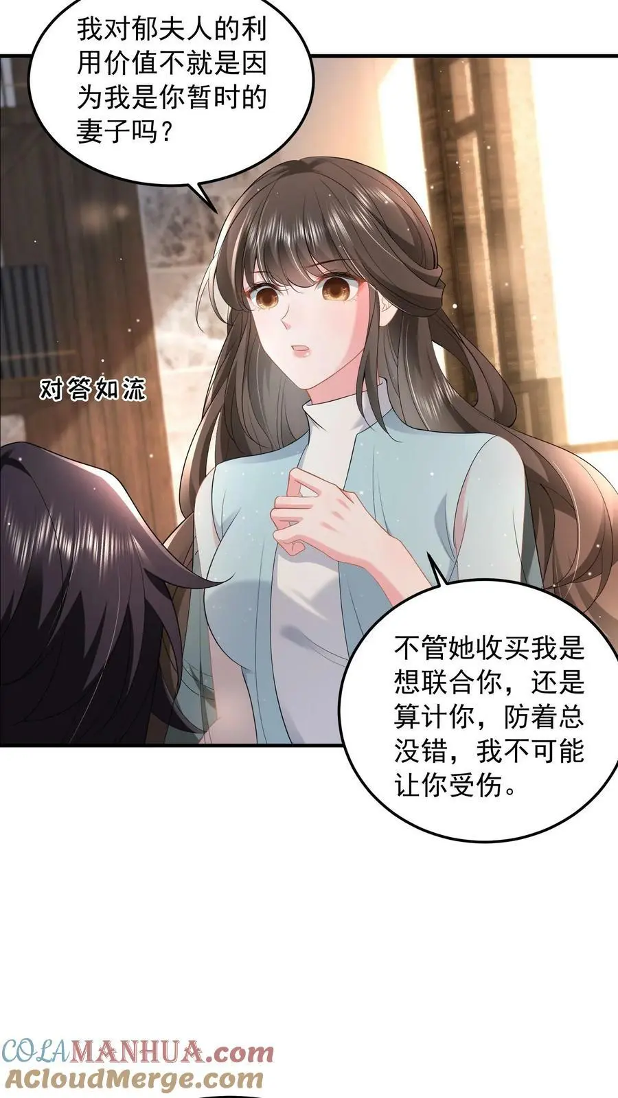 第65话 叫我上来干什么？ 第19页