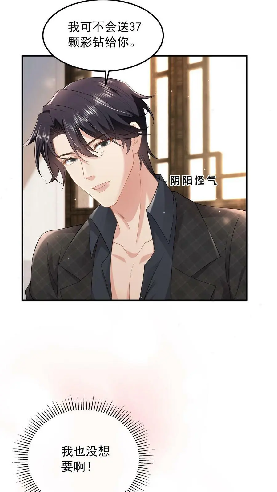第65话 叫我上来干什么？ 第20页