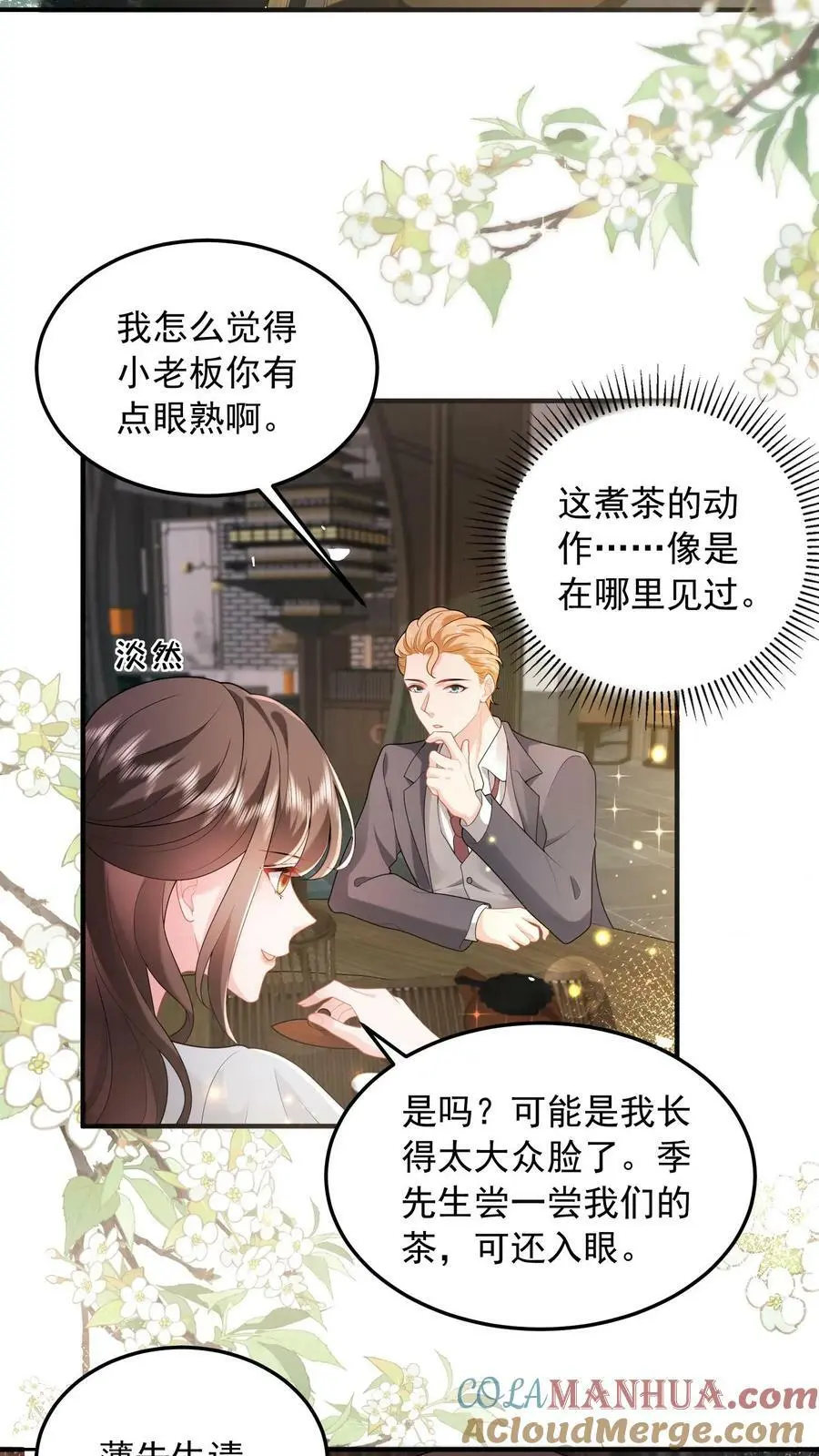 第64话 上楼坐坐？ 第3页