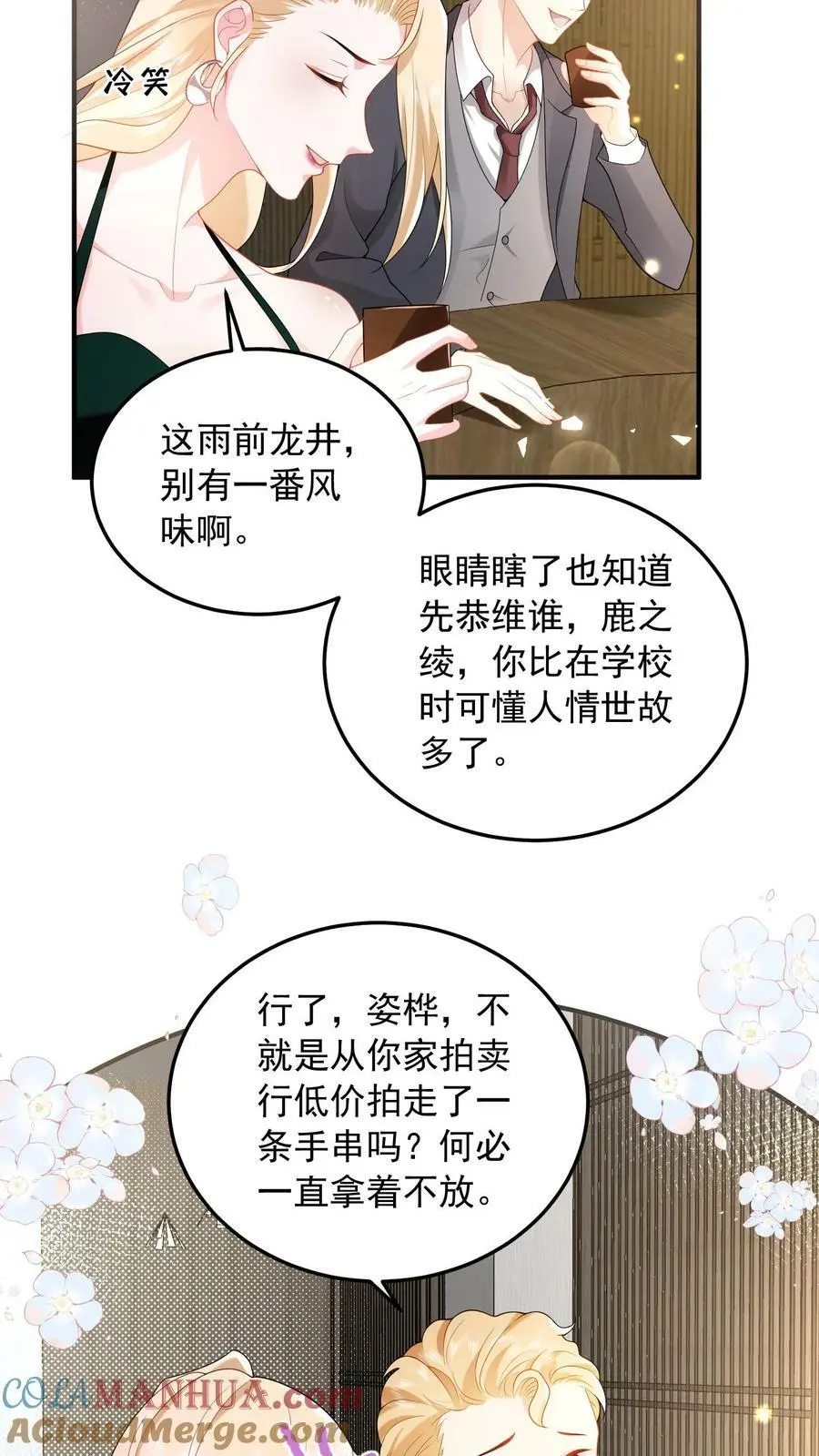 第64话 上楼坐坐？ 第5页