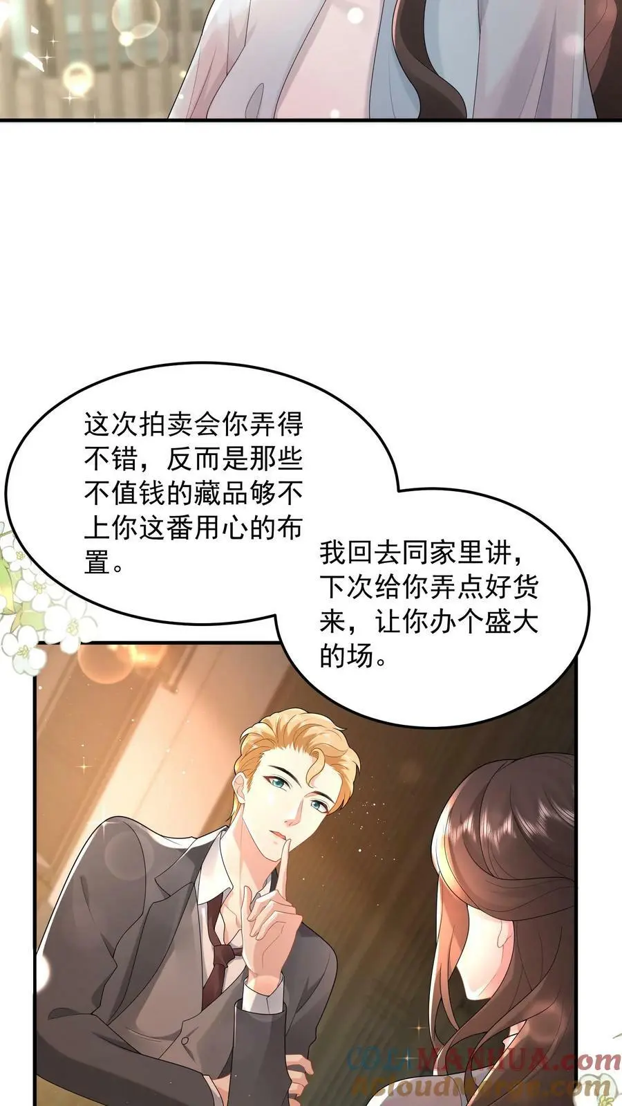 第64话 上楼坐坐？ 第7页