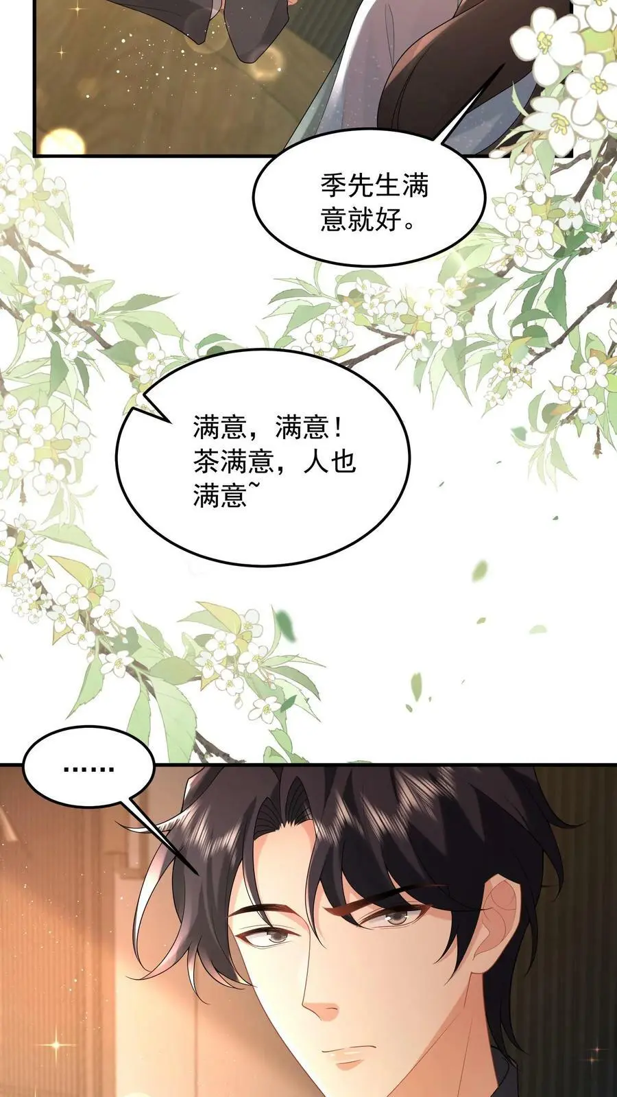 第64话 上楼坐坐？ 第8页