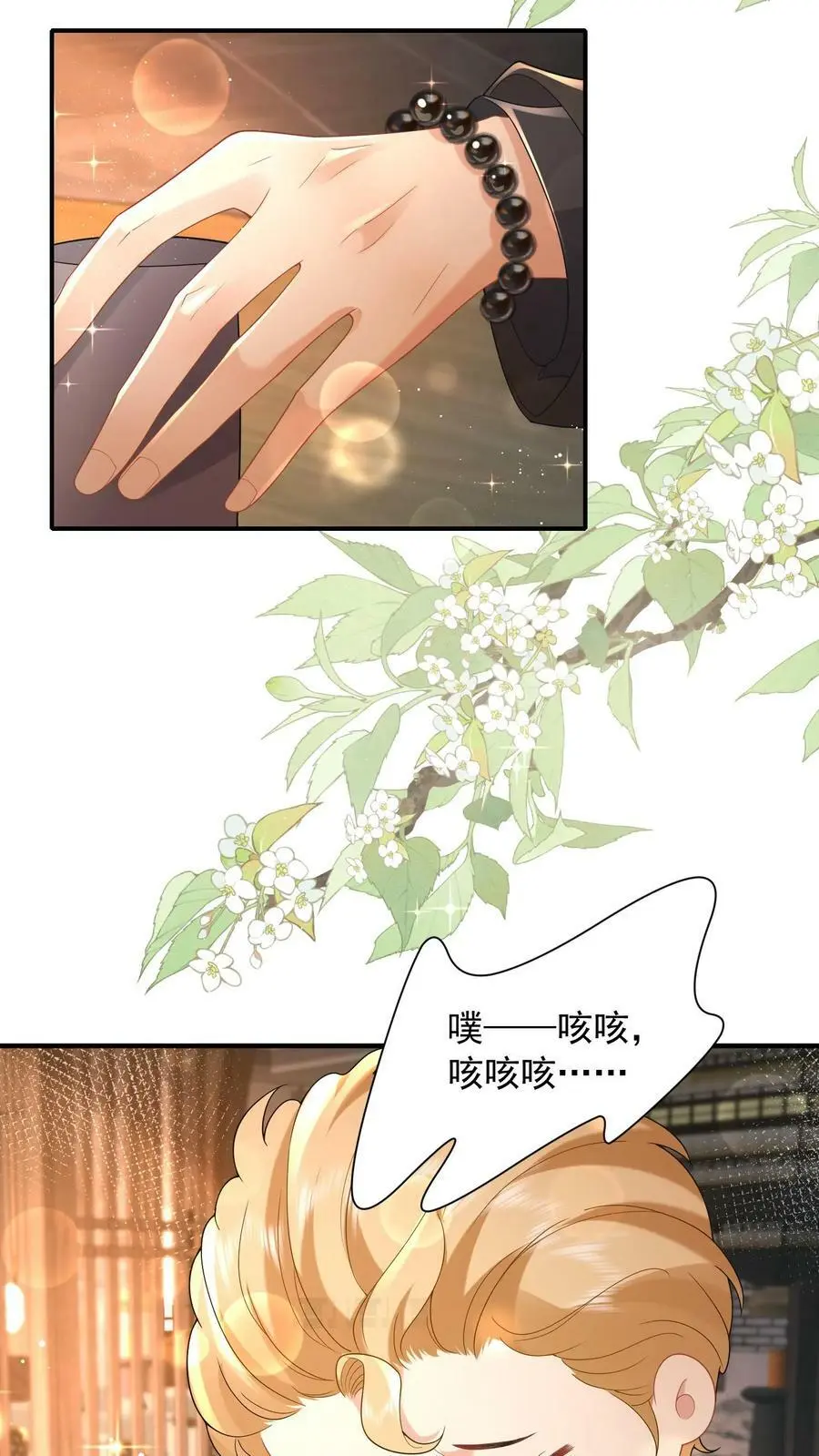 第64话 上楼坐坐？ 第10页