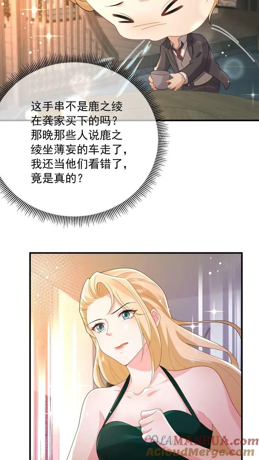 第64话 上楼坐坐？ 第11页