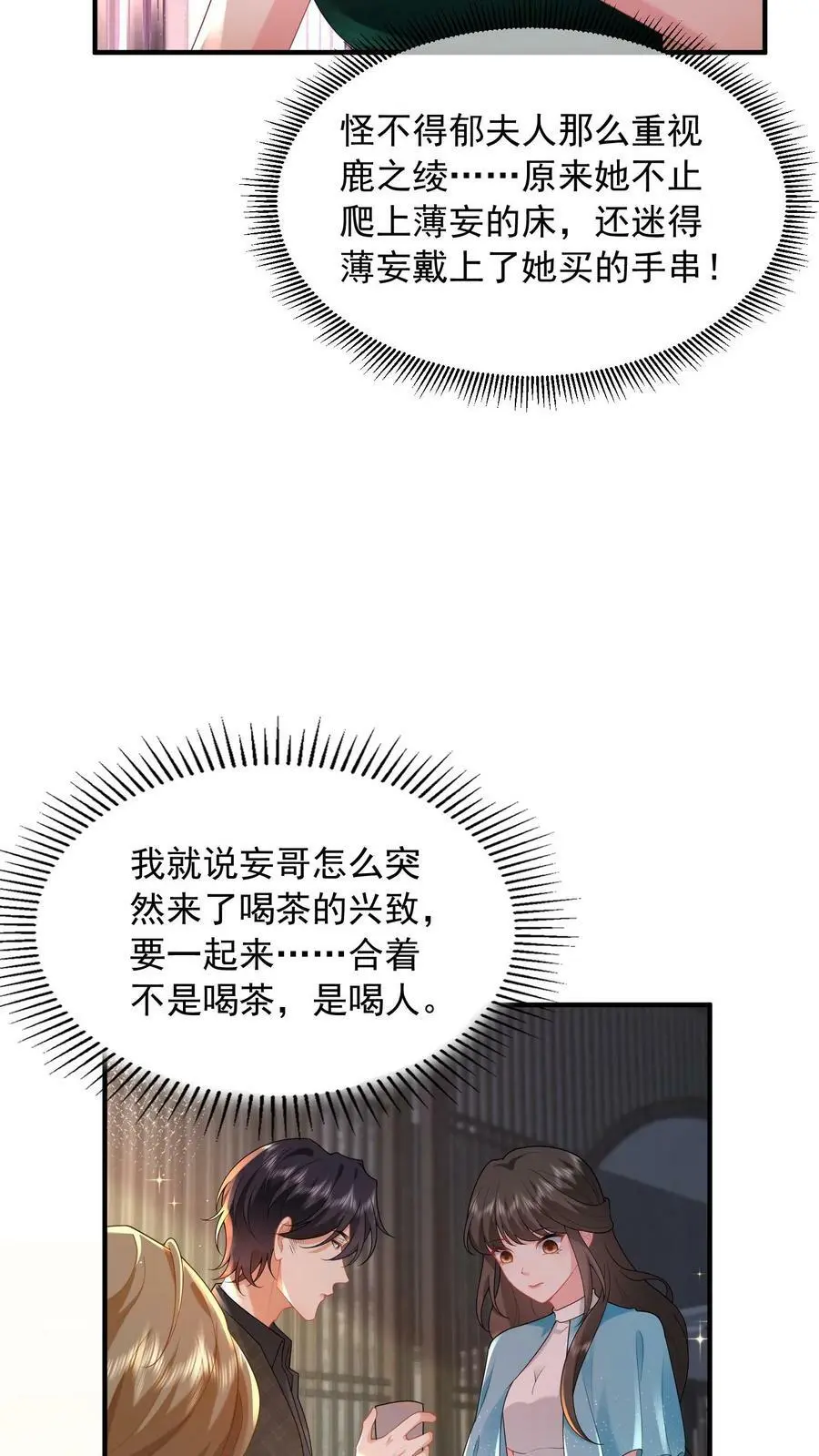 第64话 上楼坐坐？ 第12页