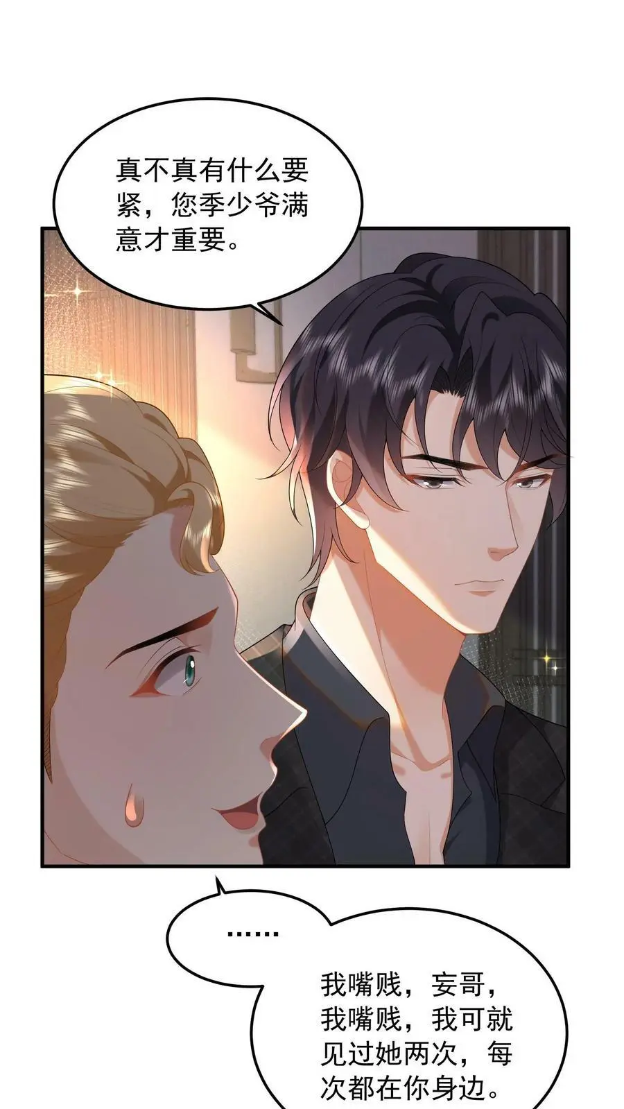 第64话 上楼坐坐？ 第14页