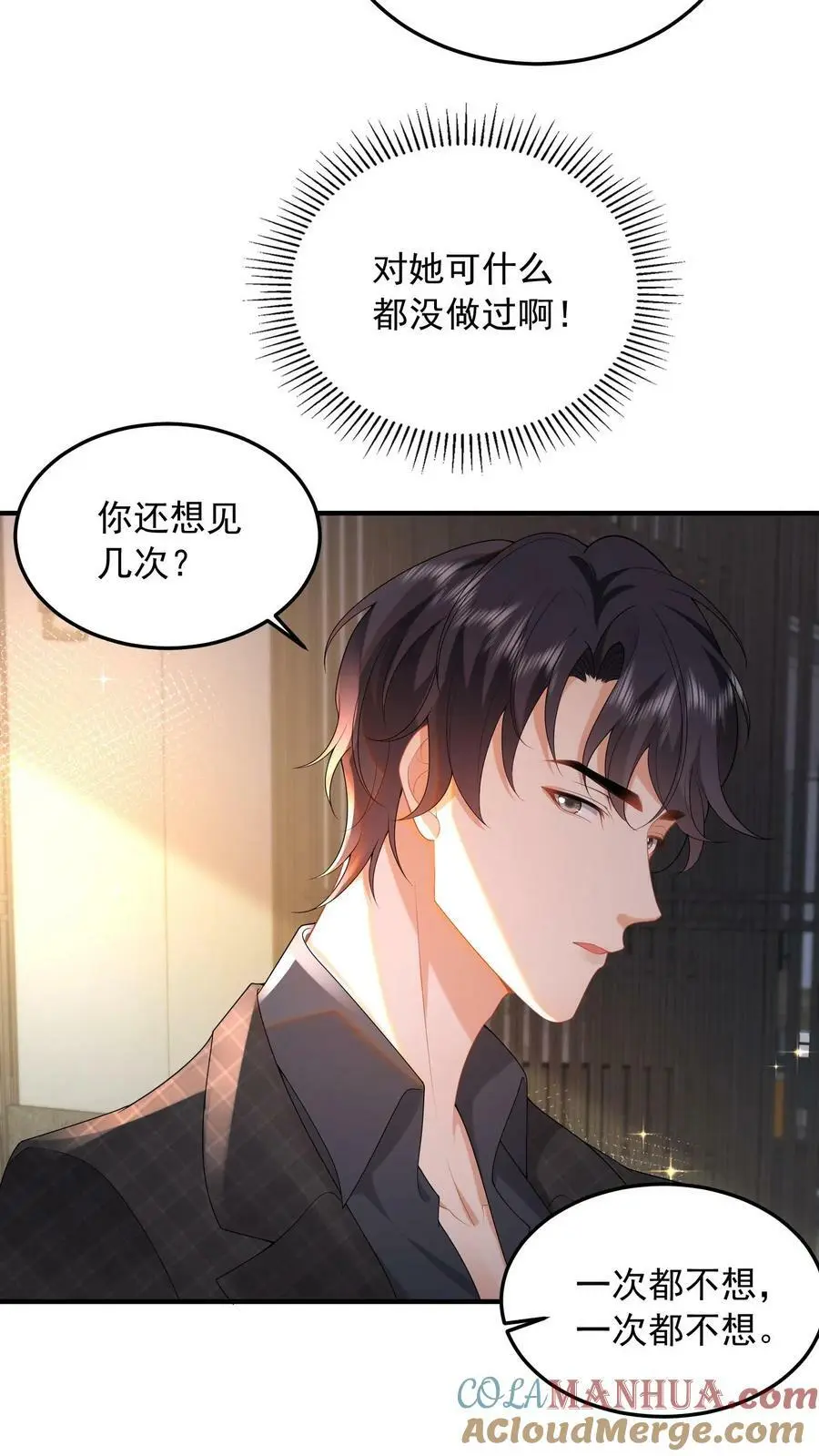 第64话 上楼坐坐？ 第15页