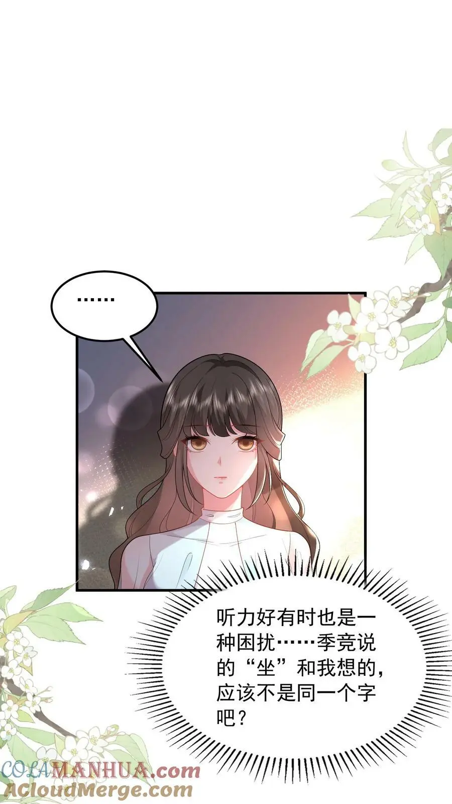 第64话 上楼坐坐？ 第17页