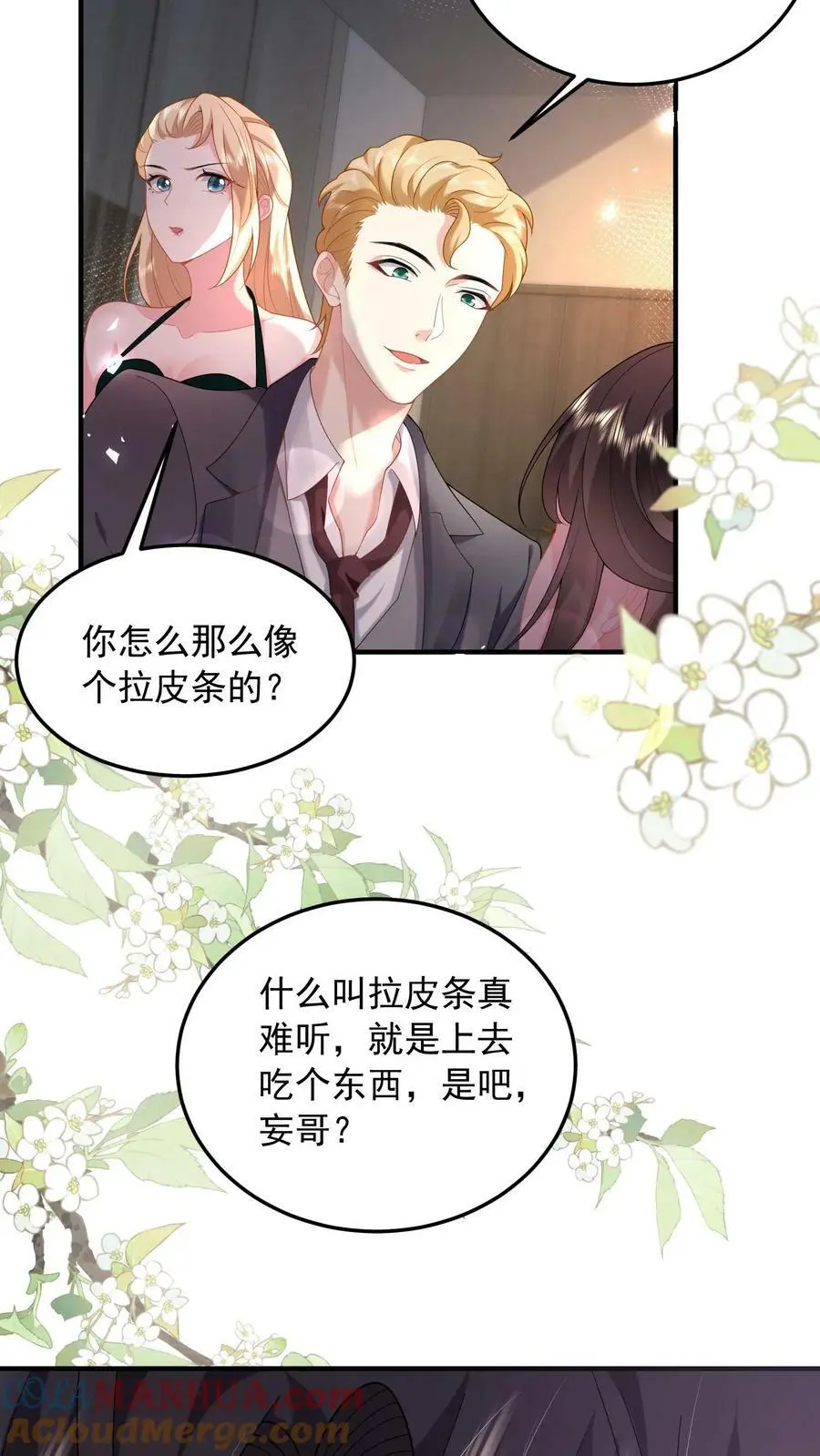 第64话 上楼坐坐？ 第19页