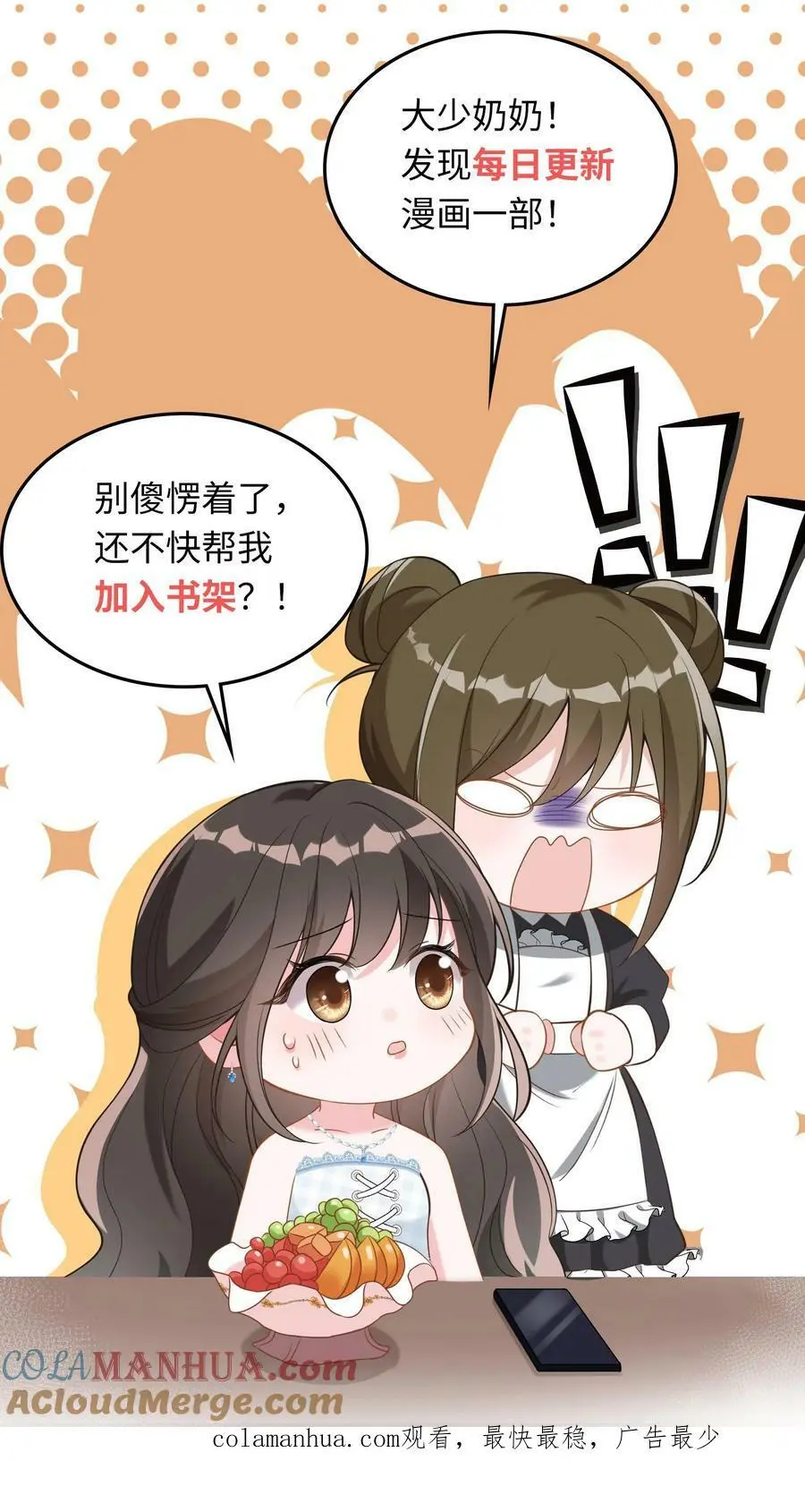 第64话 上楼坐坐？ 第21页
