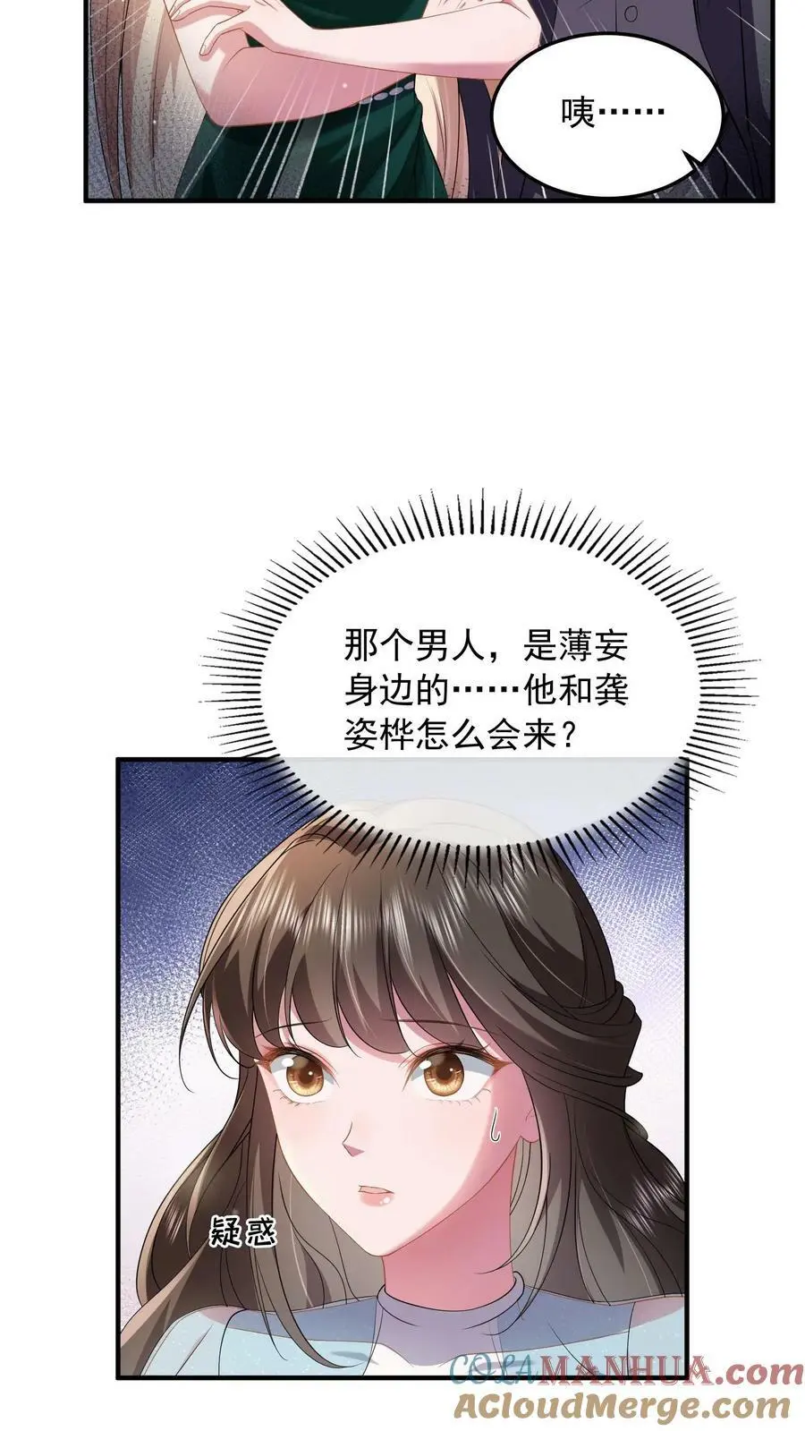 第63话 薄妄的到来 第7页