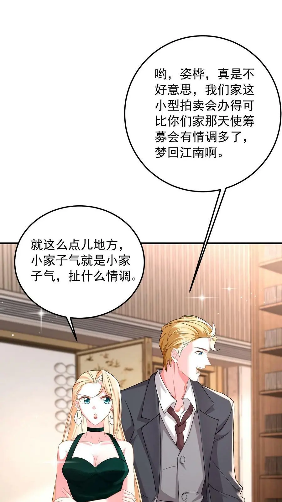 第63话 薄妄的到来 第12页