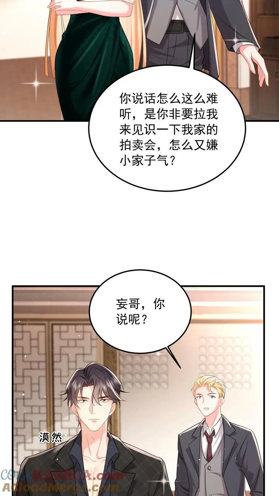 第63话 薄妄的到来 第13页