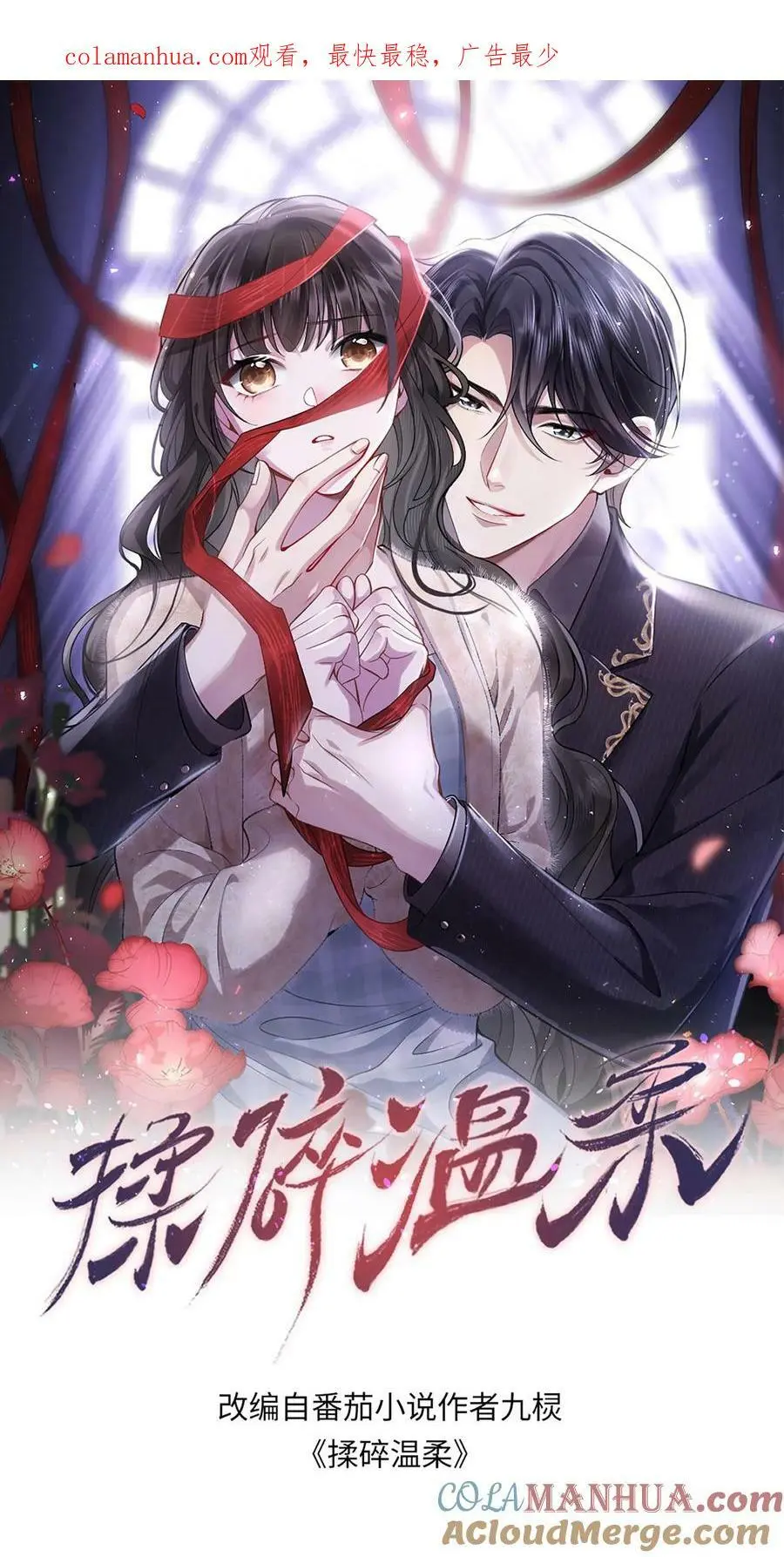 第62话 拿回本该就属于他的一切 第1页