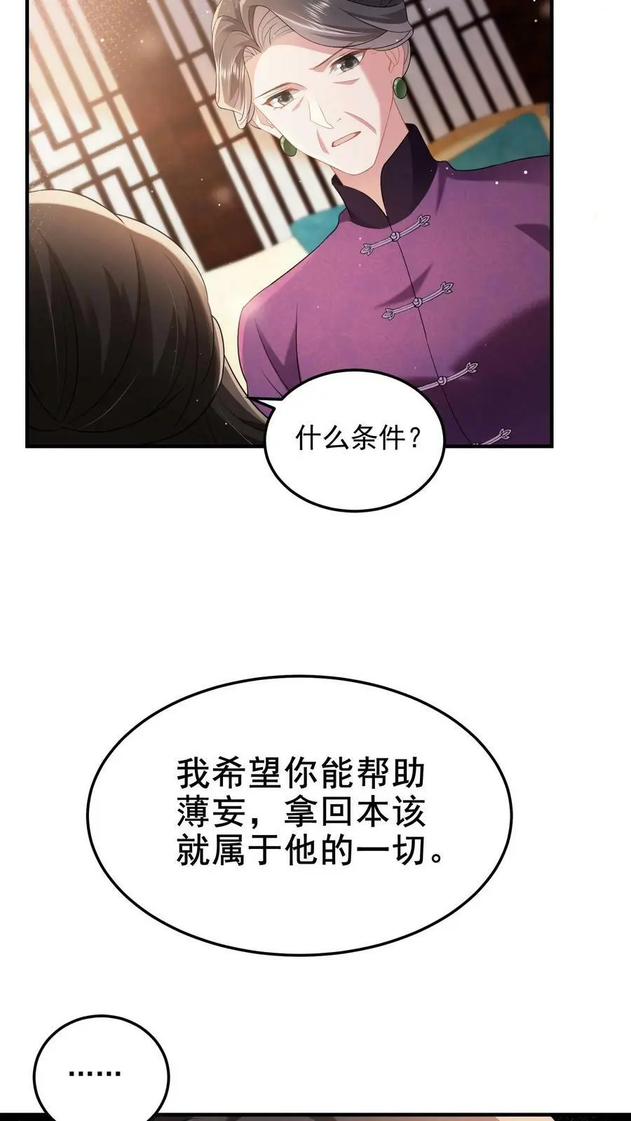 第62话 拿回本该就属于他的一切 第4页