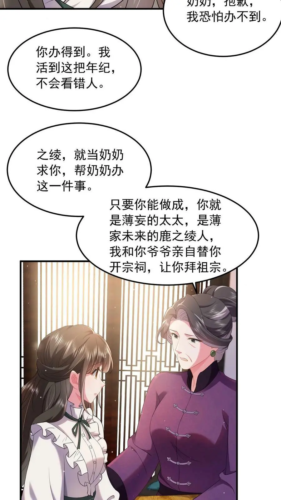 第62话 拿回本该就属于他的一切 第8页