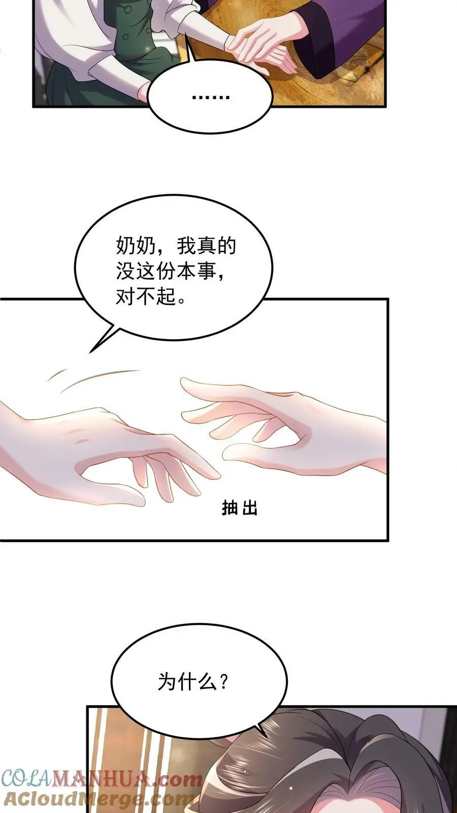 第62话 拿回本该就属于他的一切 第9页