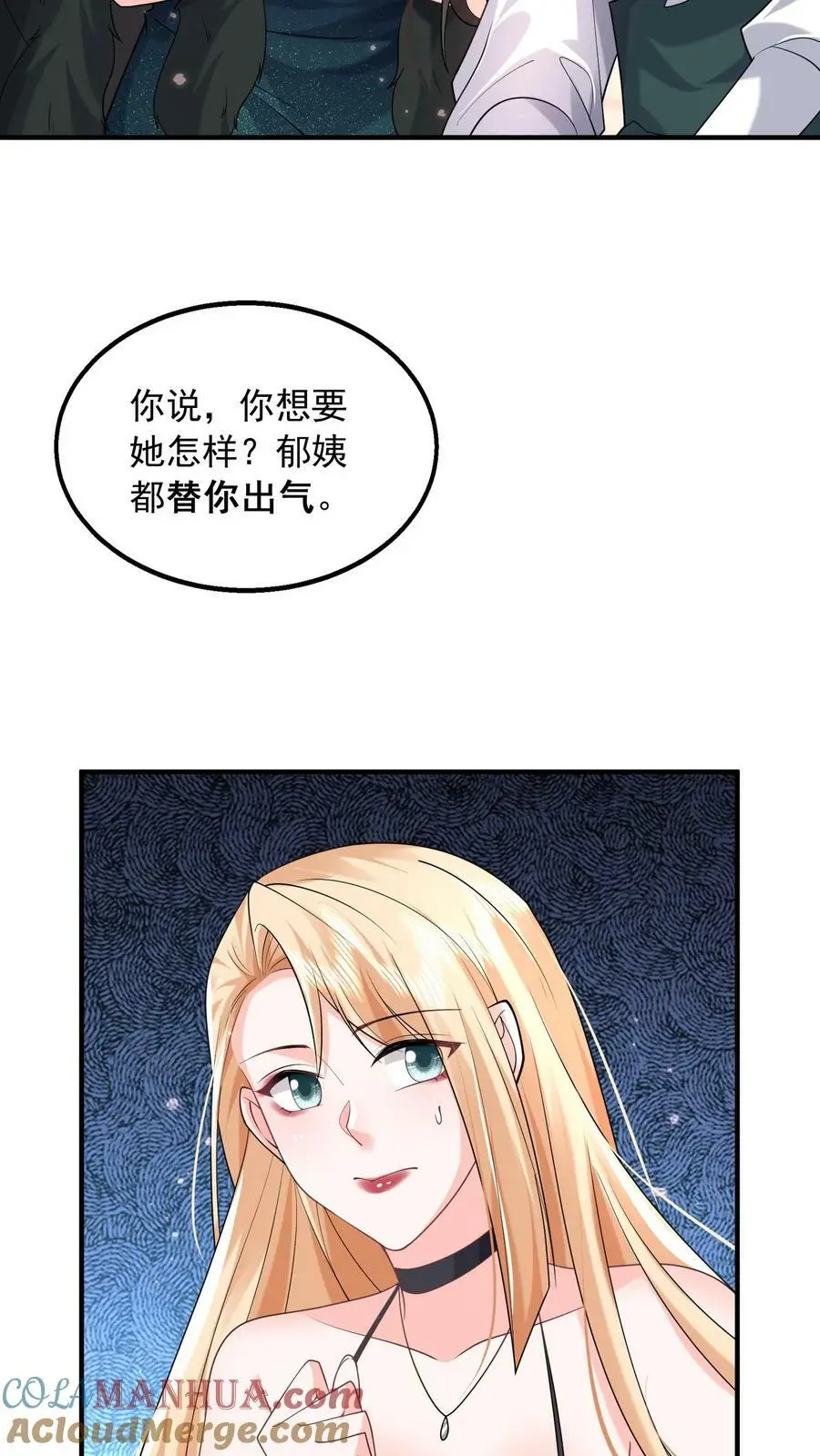 第61话 从烂泥里爬出来的狼 第7页