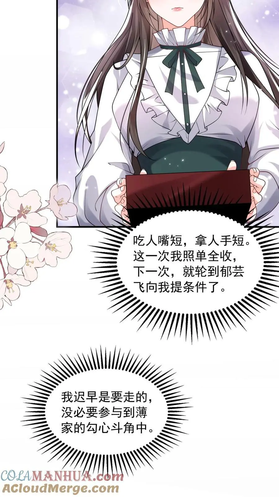 第61话 从烂泥里爬出来的狼 第9页