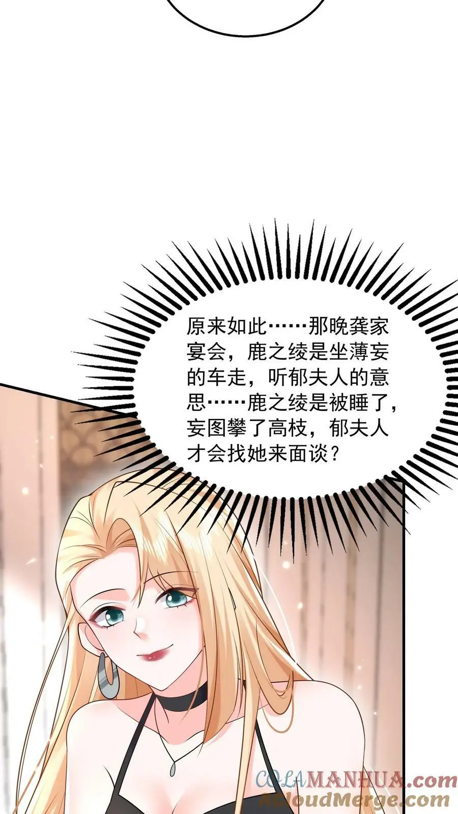 第61话 从烂泥里爬出来的狼 第19页