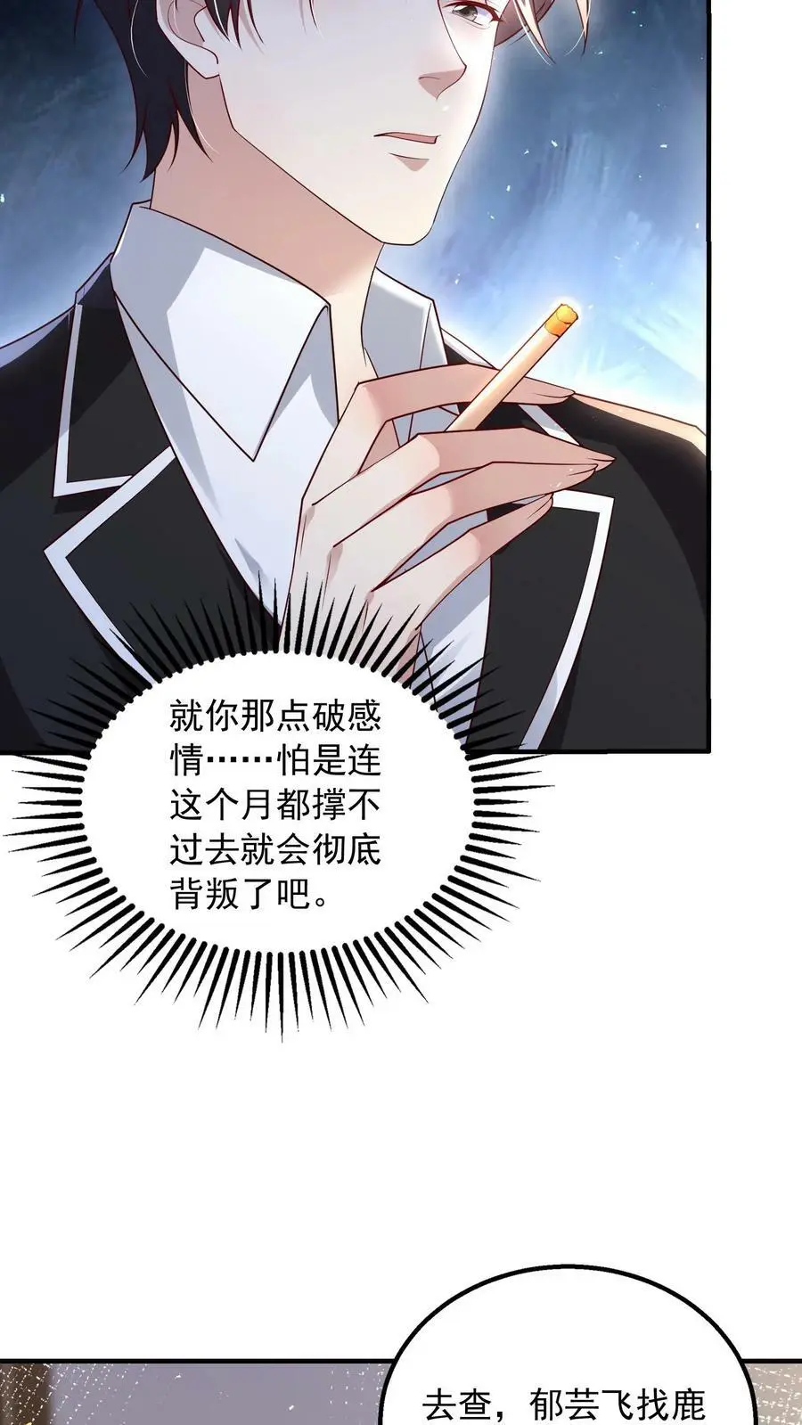 第61话 从烂泥里爬出来的狼 第26页