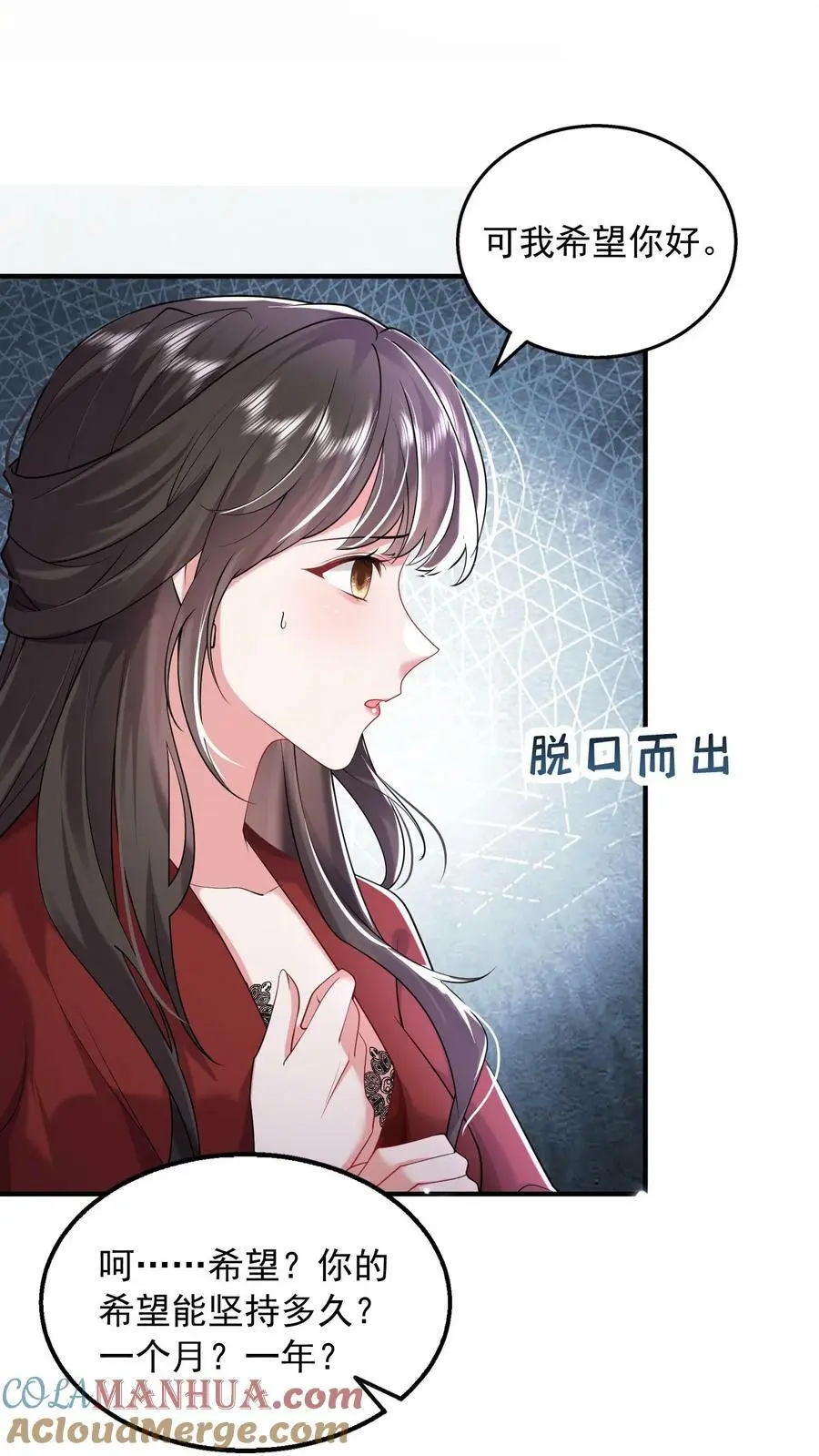 第60话 郁芸飞的拉拢 第3页