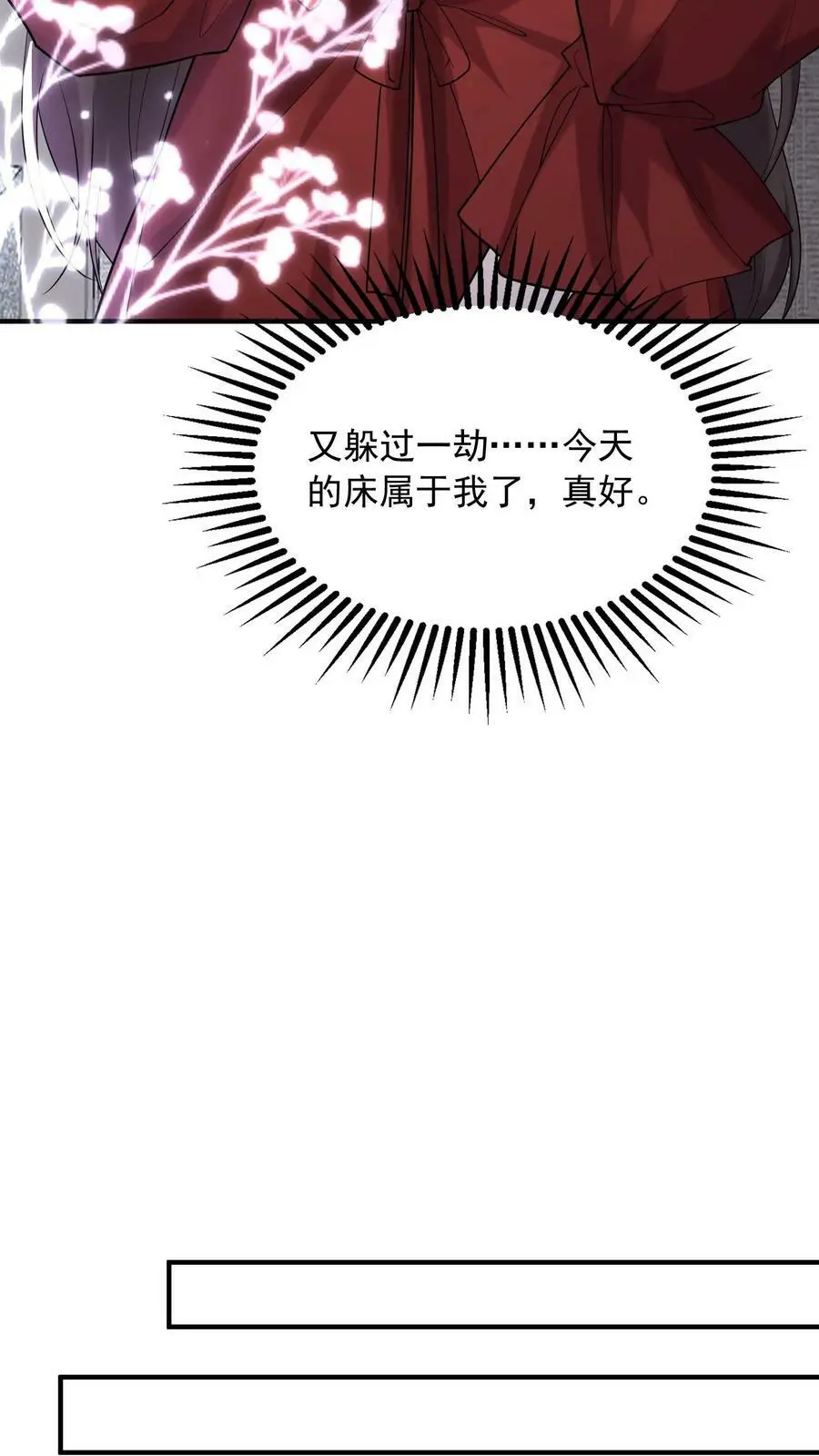 第60话 郁芸飞的拉拢 第8页