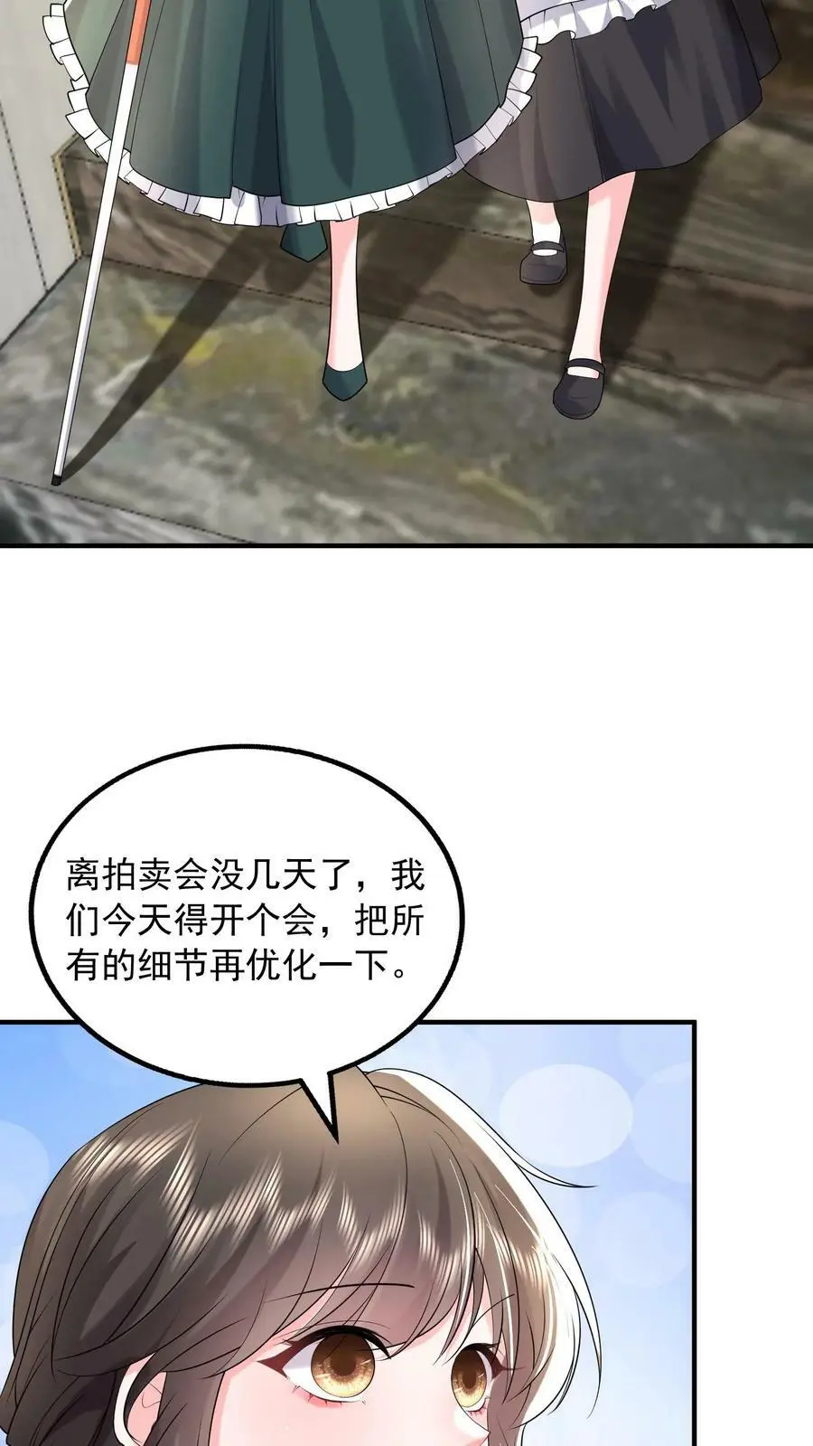 第60话 郁芸飞的拉拢 第10页