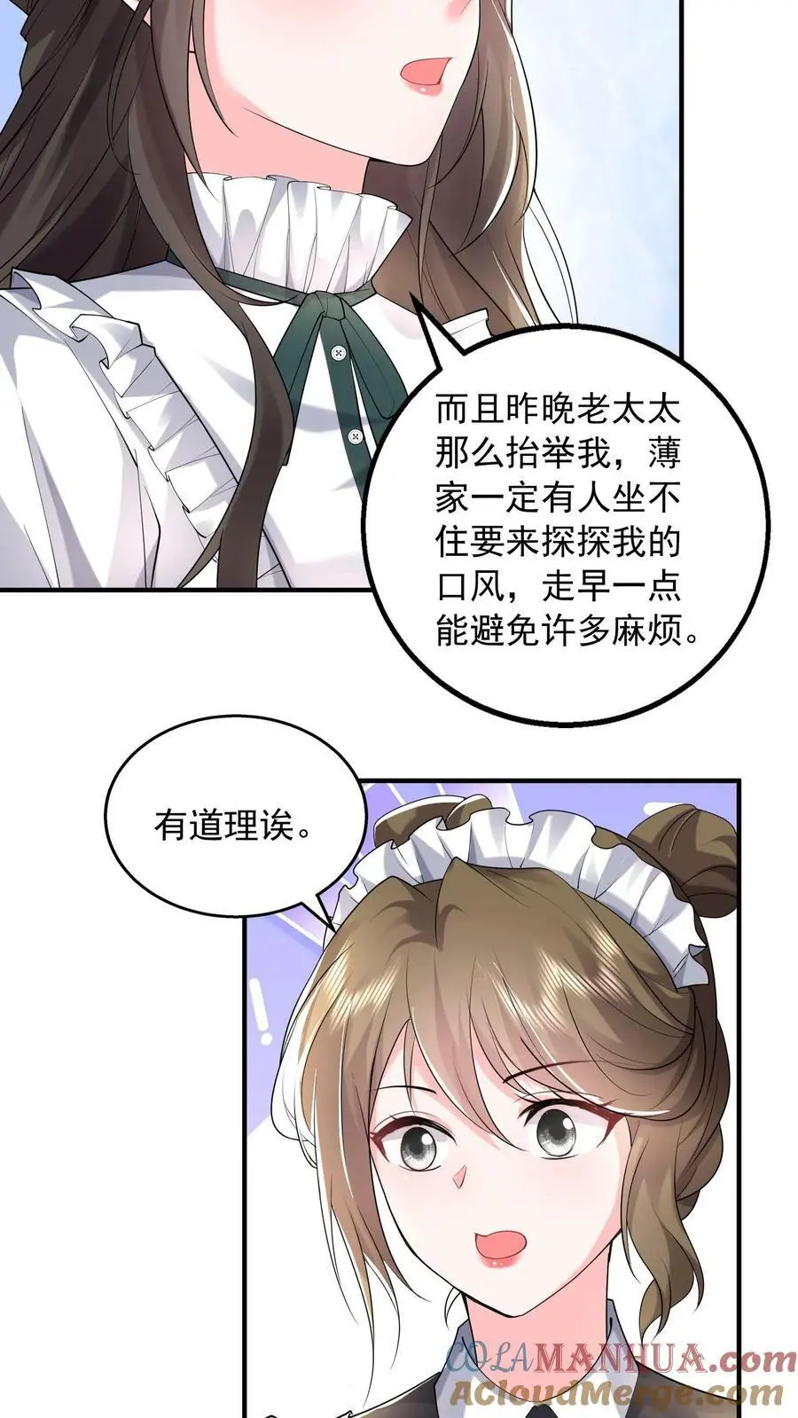 第60话 郁芸飞的拉拢 第11页