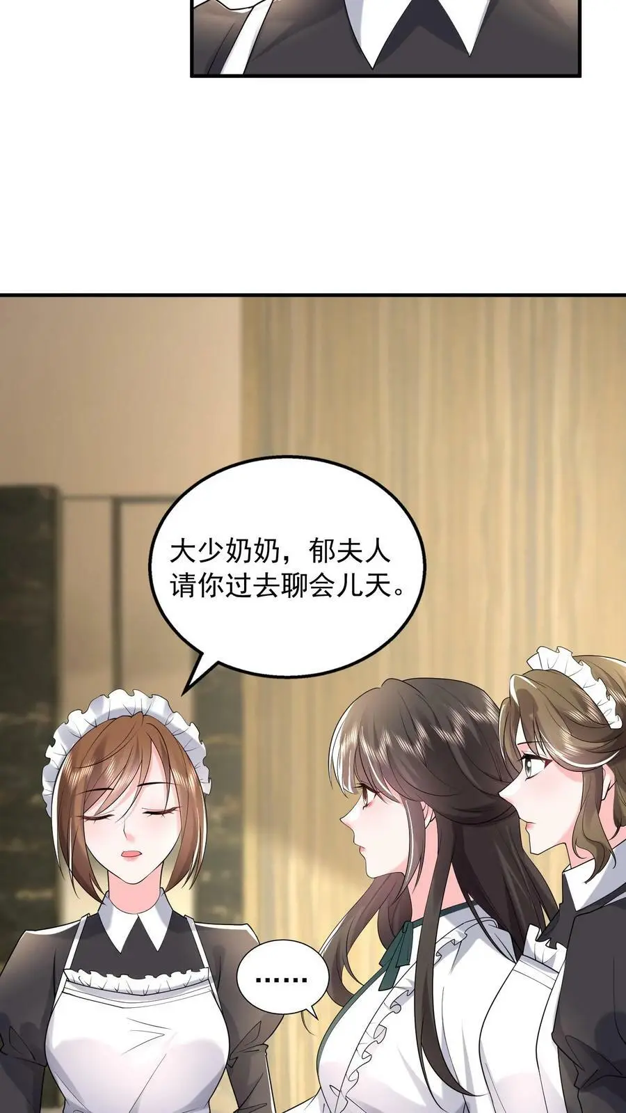 第60话 郁芸飞的拉拢 第12页