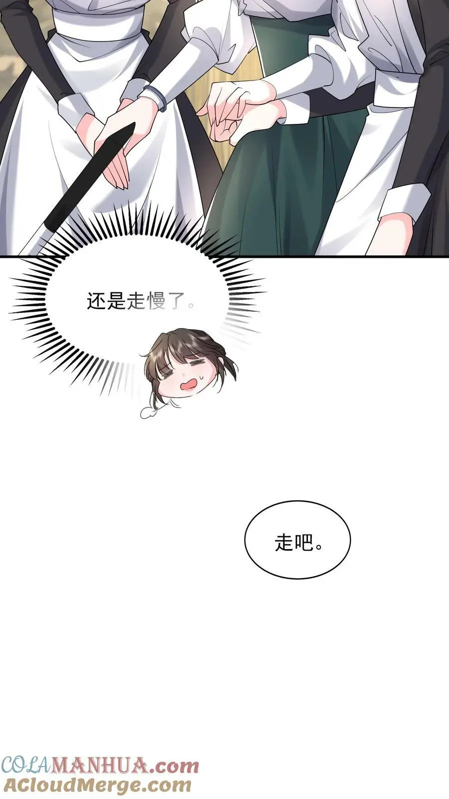 第60话 郁芸飞的拉拢 第13页