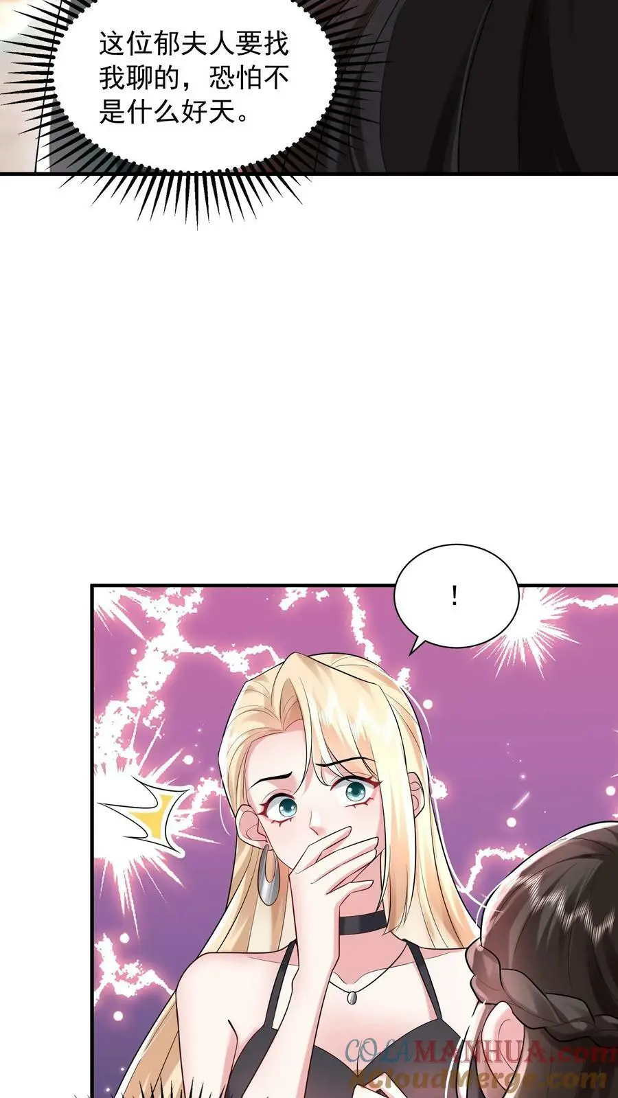 第60话 郁芸飞的拉拢 第19页