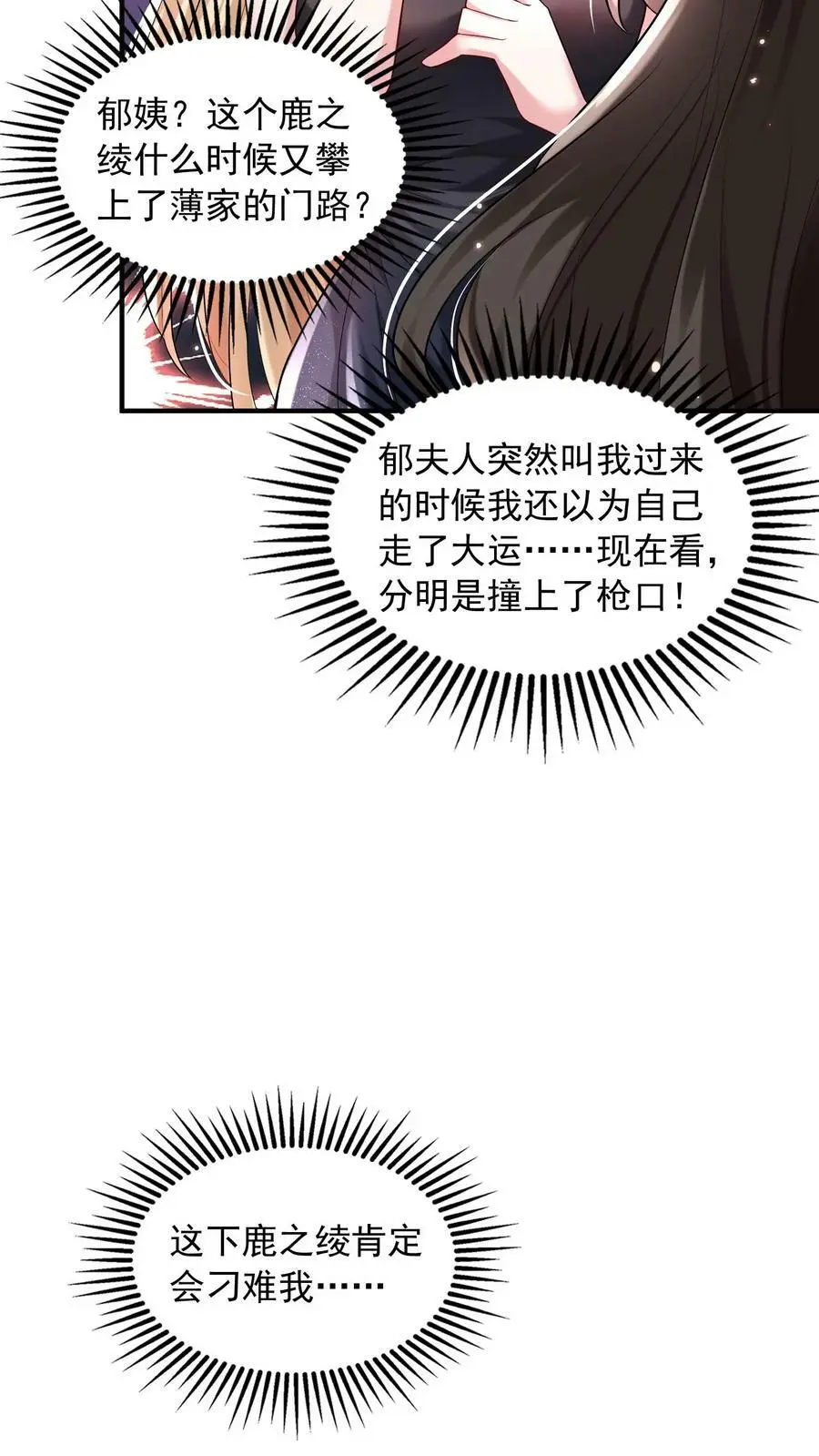 第60话 郁芸飞的拉拢 第20页