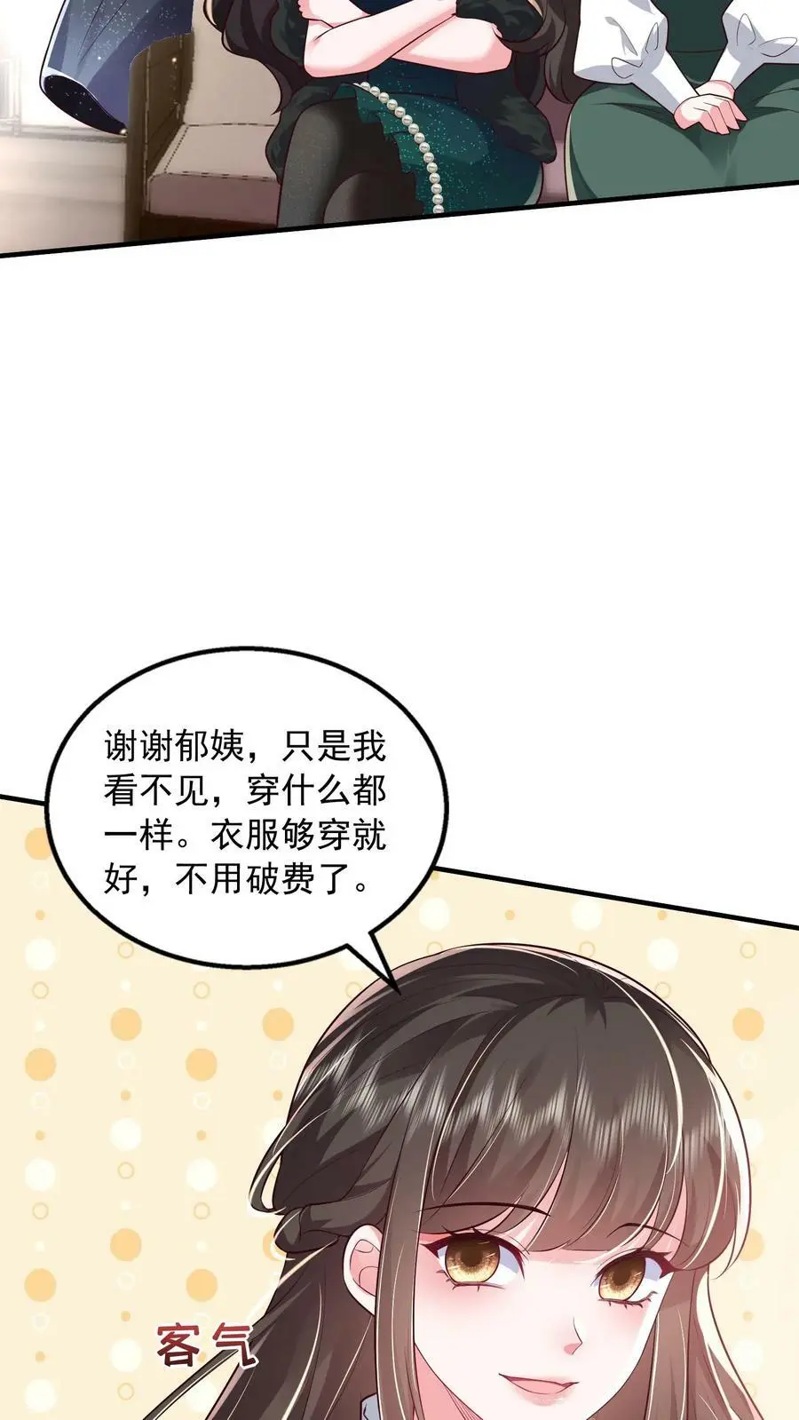 第60话 郁芸飞的拉拢 第24页