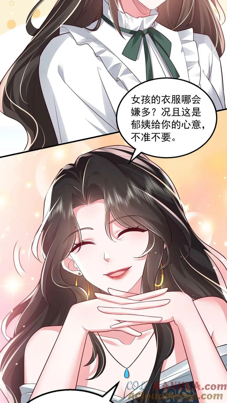 第60话 郁芸飞的拉拢 第25页